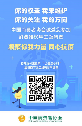 （已发）凝聚你我力量，加强消费维权，共度抗议难关1136.png