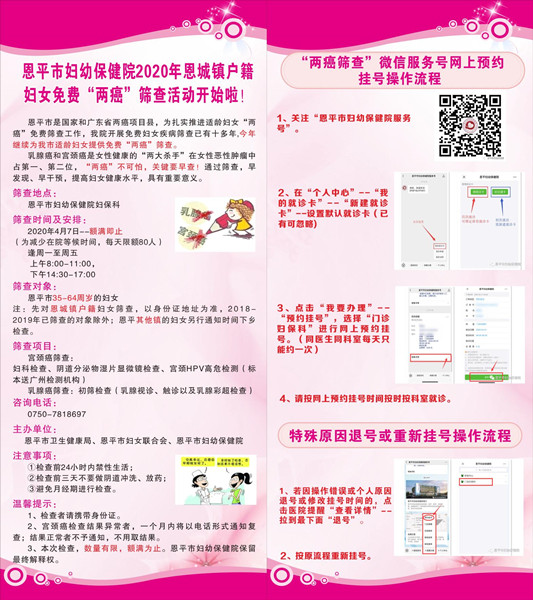 2.“两癌”免费筛查宣传资料_副本.jpg