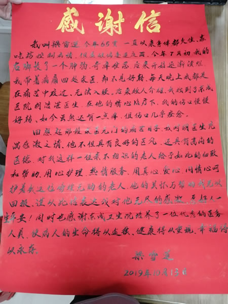 2.感谢信内容.jpg 2.感谢信内容.jpg