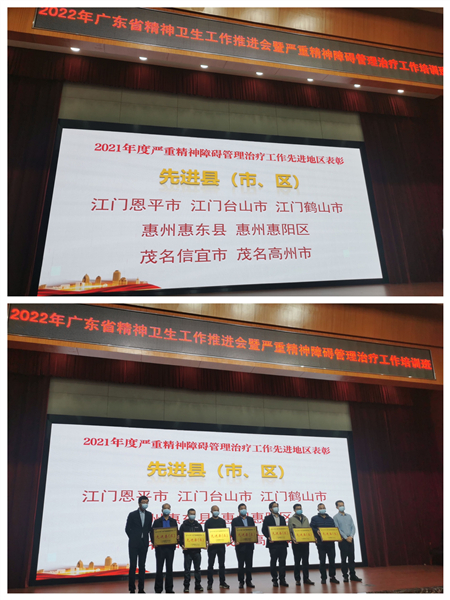 1.恩平市严重精神障碍管理治疗工作荣获“全省先进县(区)”称号_副本.jpg