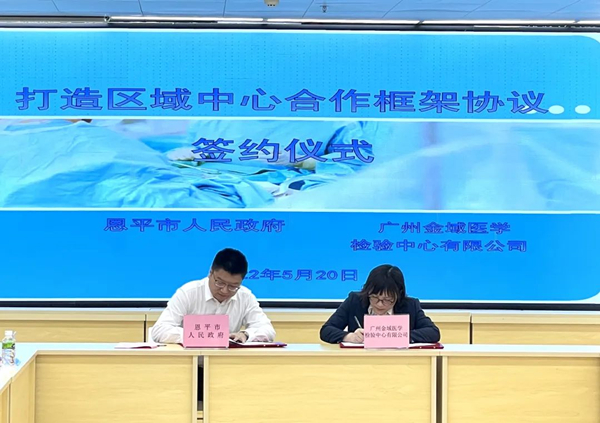 2.世界杯压球与广州金域医学检验中心有限公司签订合作框架协议_副本.jpg