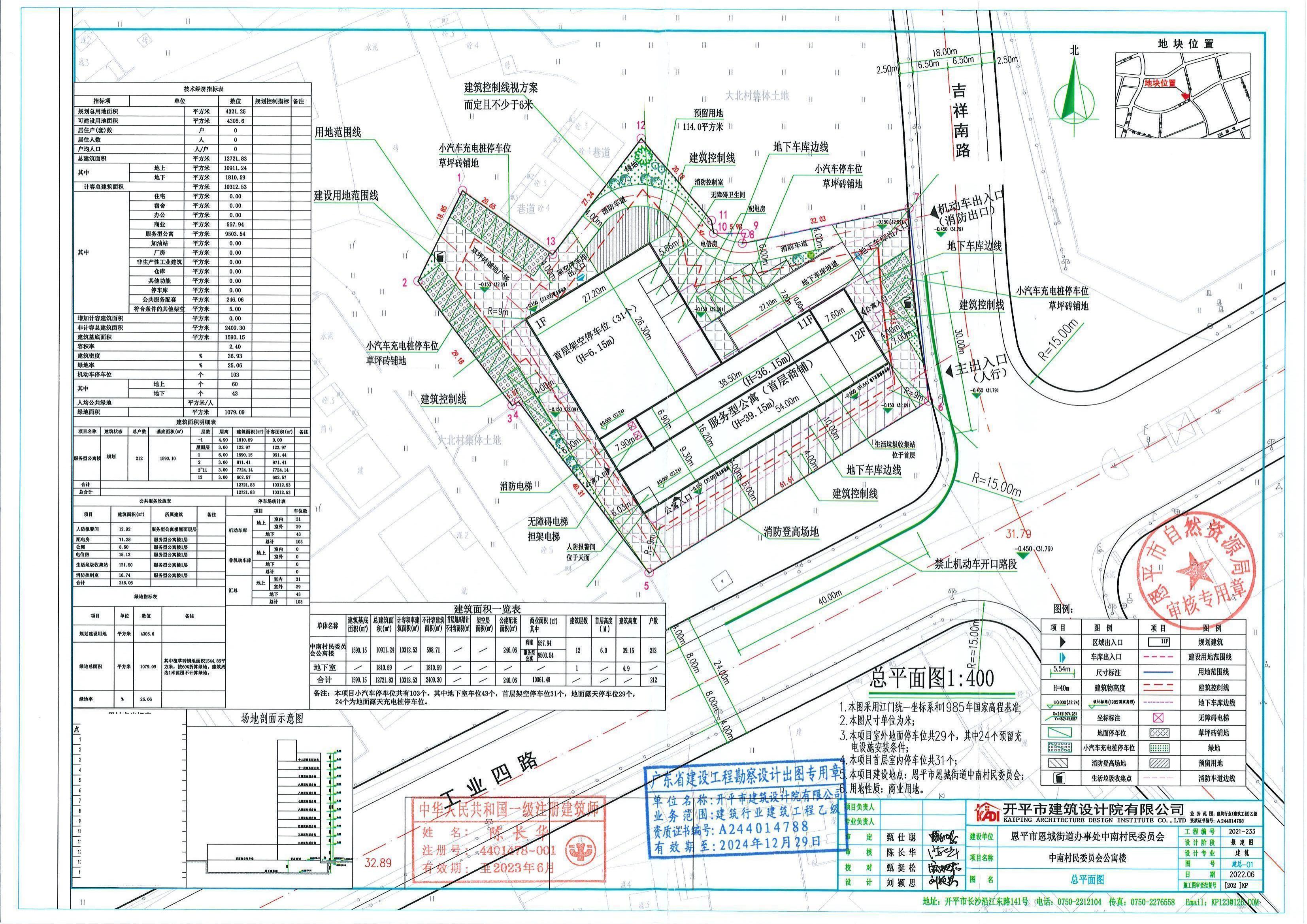 批后公告：恩平市恩城街道中南村民委员会地块（中南村民委员会公寓楼）规划总平面设计方案_00.jpg