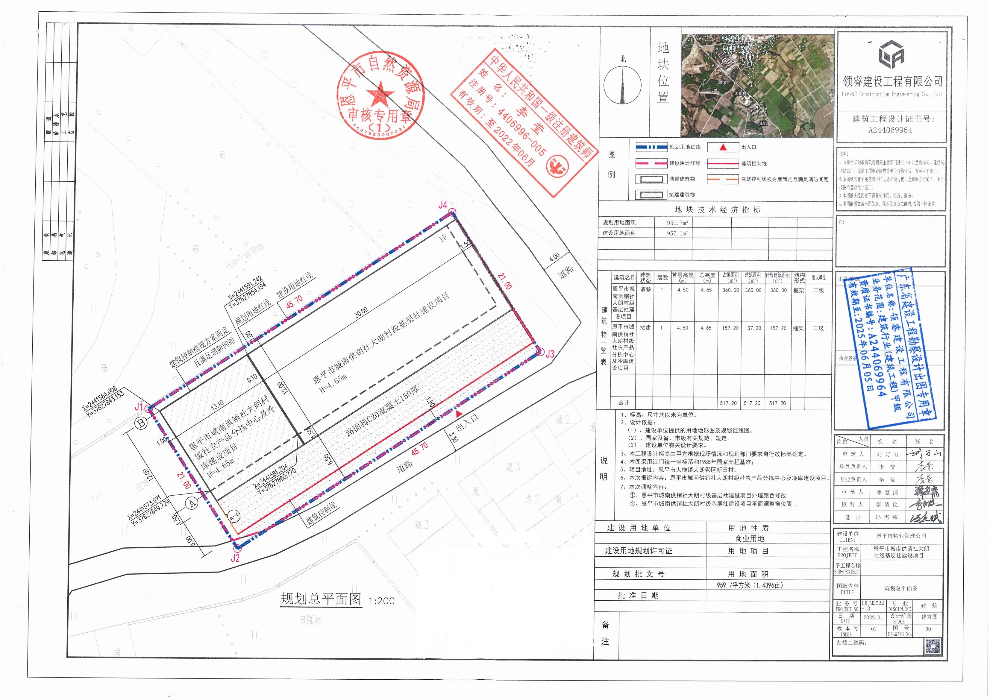 批后公告：恩平市城南供销社大朗村级社农产品分拣中心及冷库建设项目总平面图.jpg