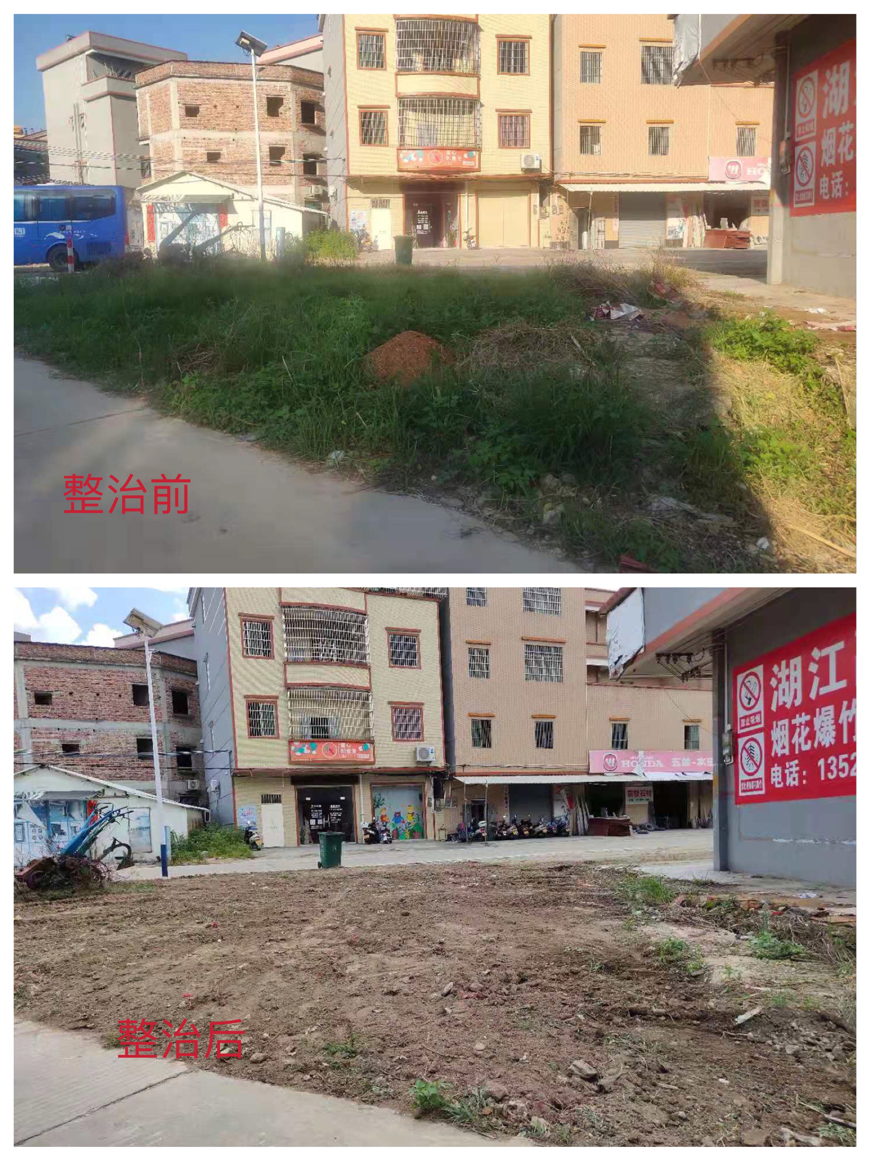 5.圩镇闲置住宅地整治.jpg