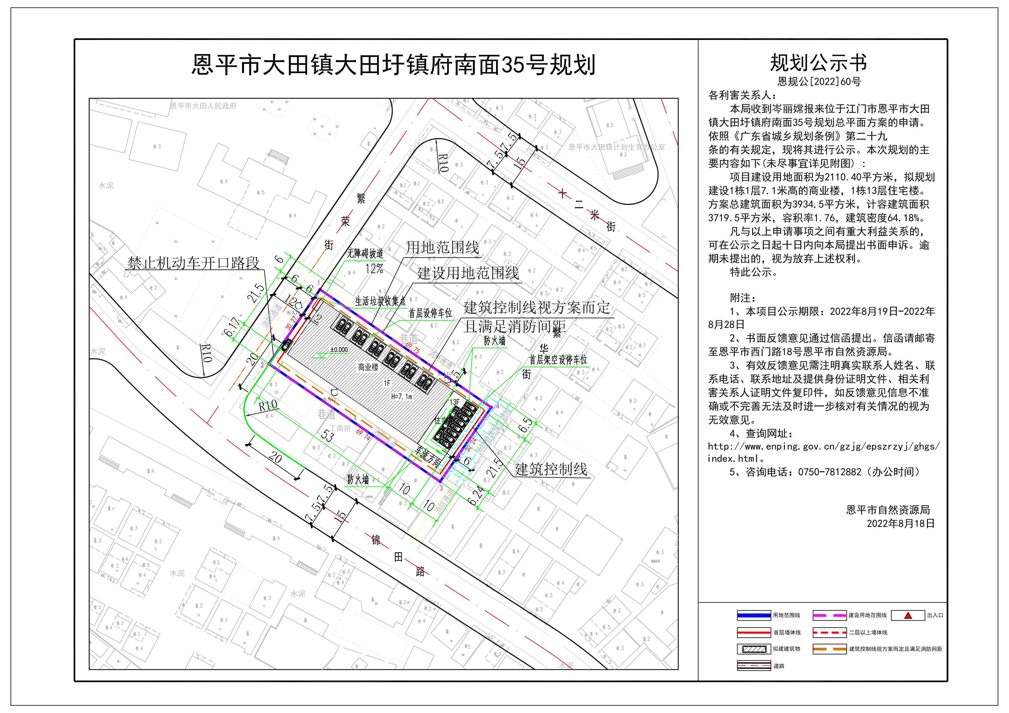 关于恩平市大田镇大田圩镇府南面35号的公示_00.jpg