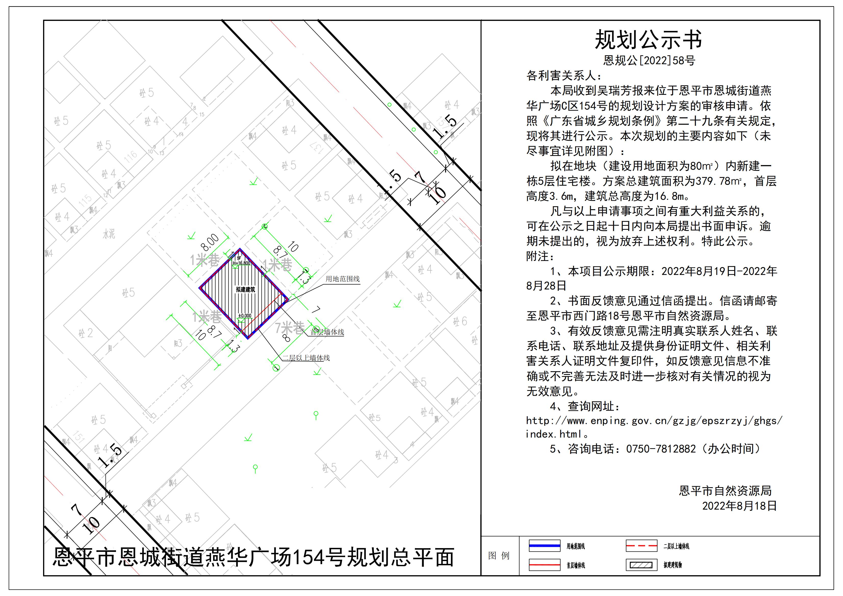 关于恩平市恩城街道燕华广场C区154号规划设计方案的公示 Model (1)_00.jpg