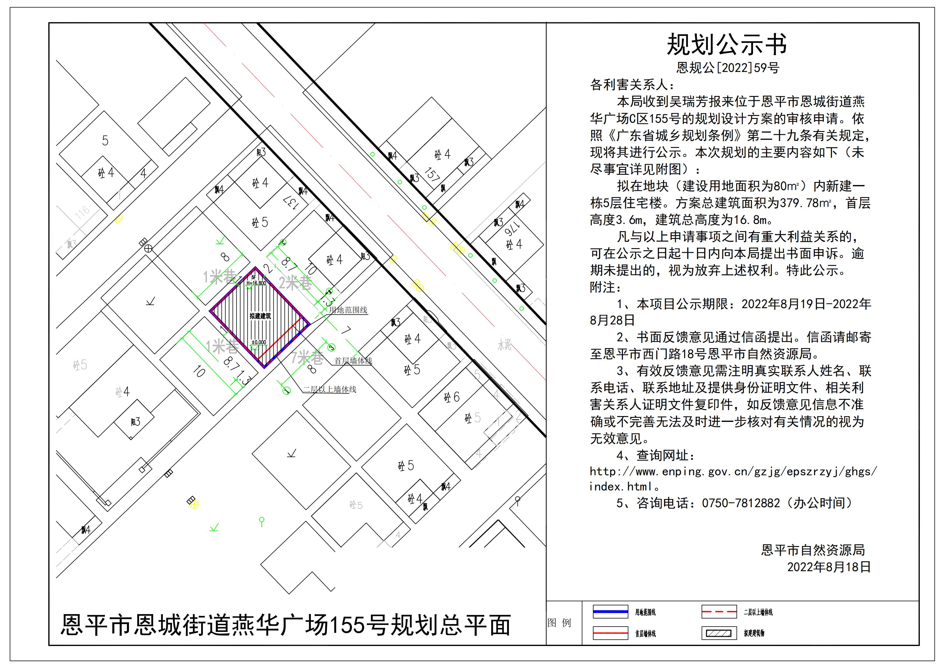 关于恩平市恩城街道燕华广场C区155号的规划设计方案的公示 Model (1)_00.jpg