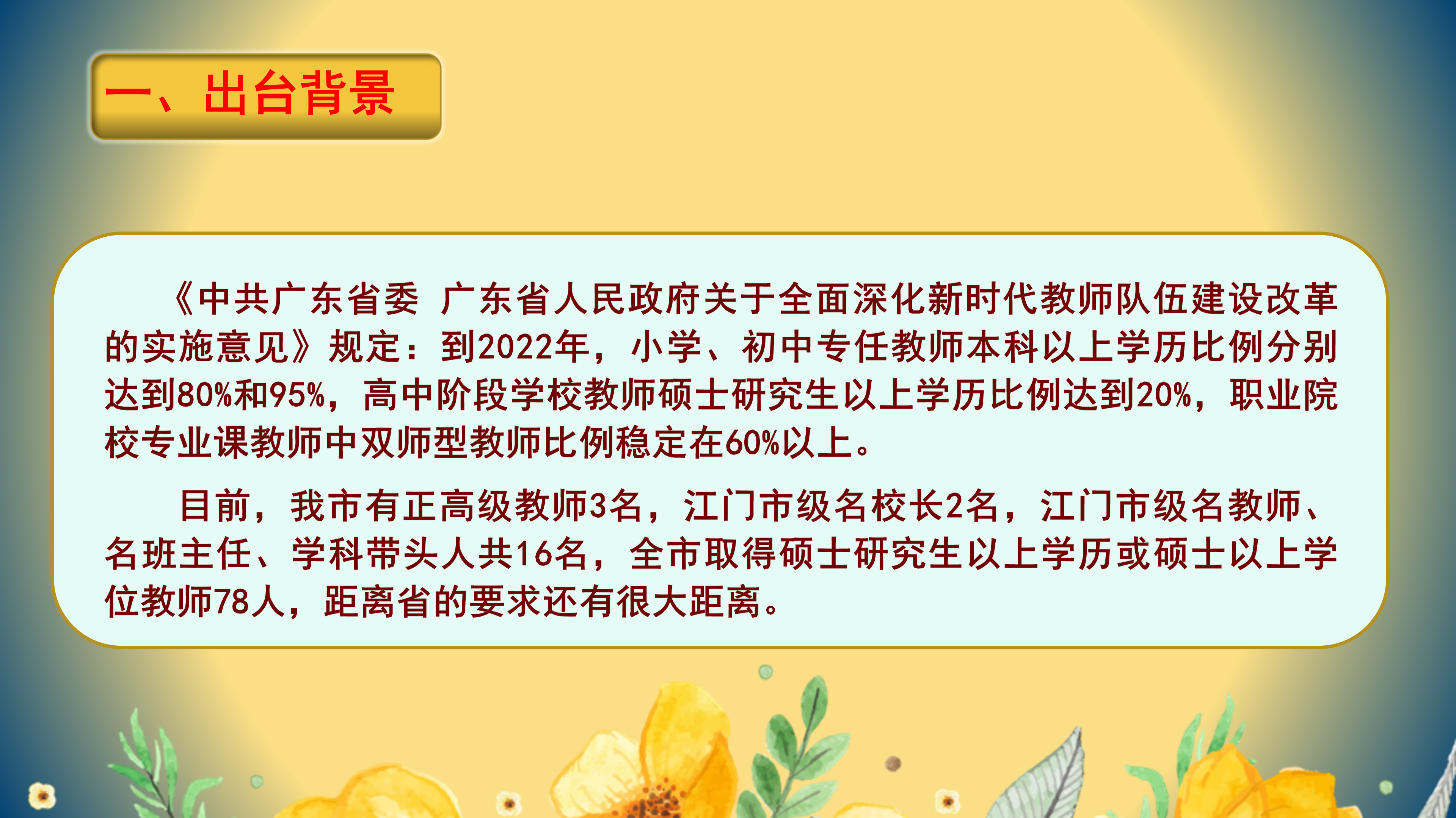 PPT解读：恩平市教育高层次人才引进实施办法_02.png