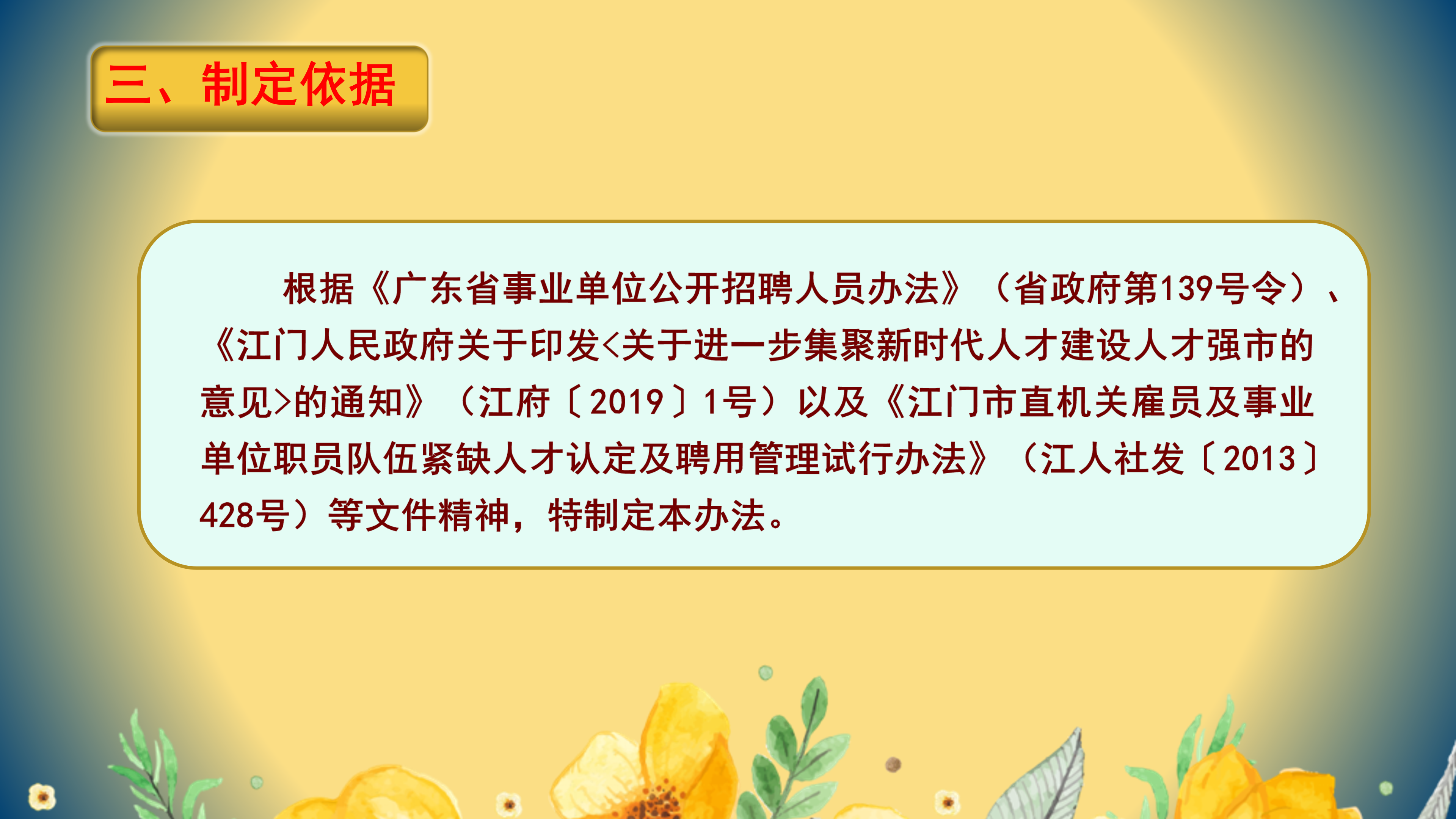 PPT解读：恩平市教育高层次人才引进实施办法_04.png