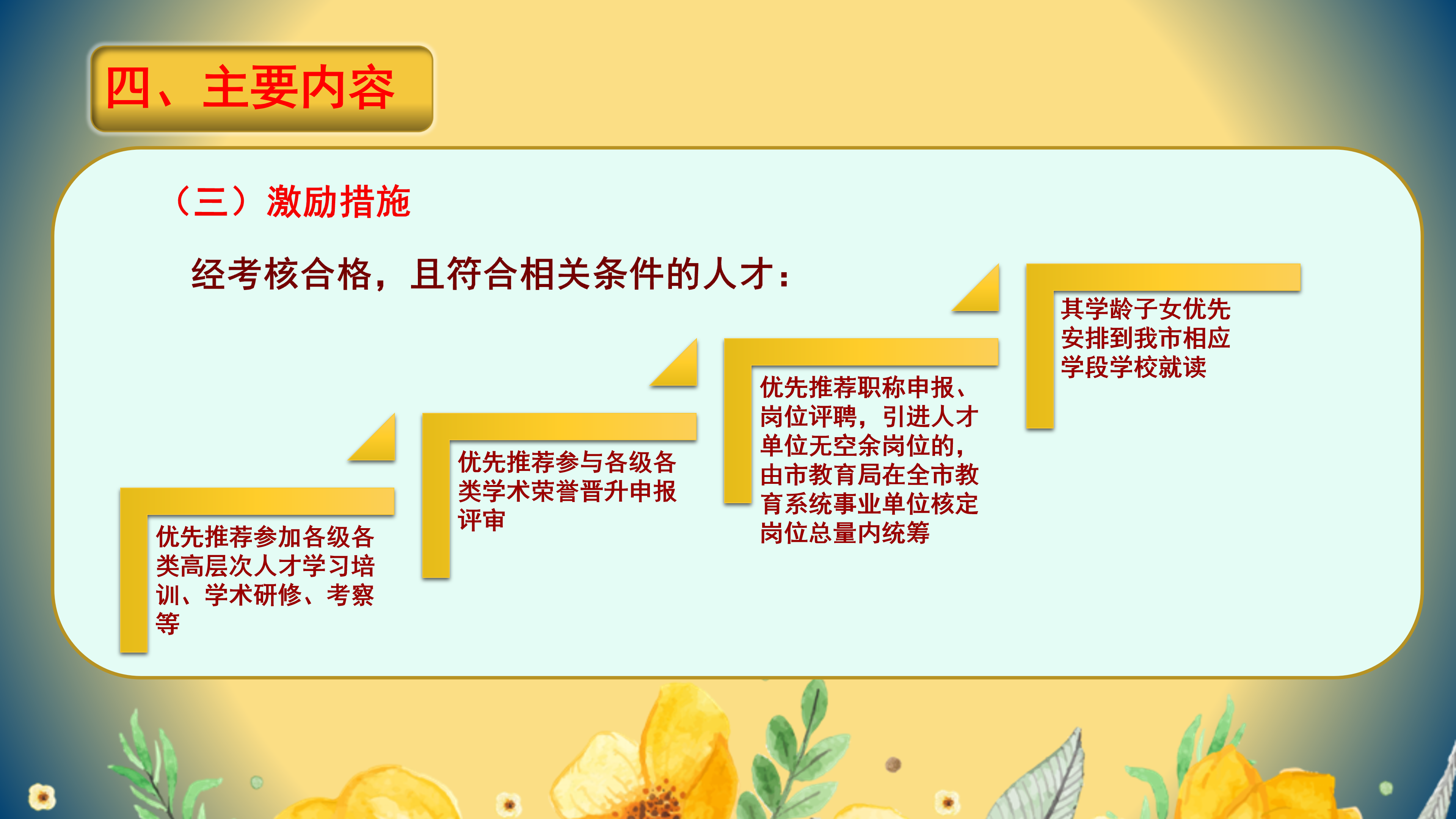 PPT解读：恩平市教育高层次人才引进实施办法_09.png