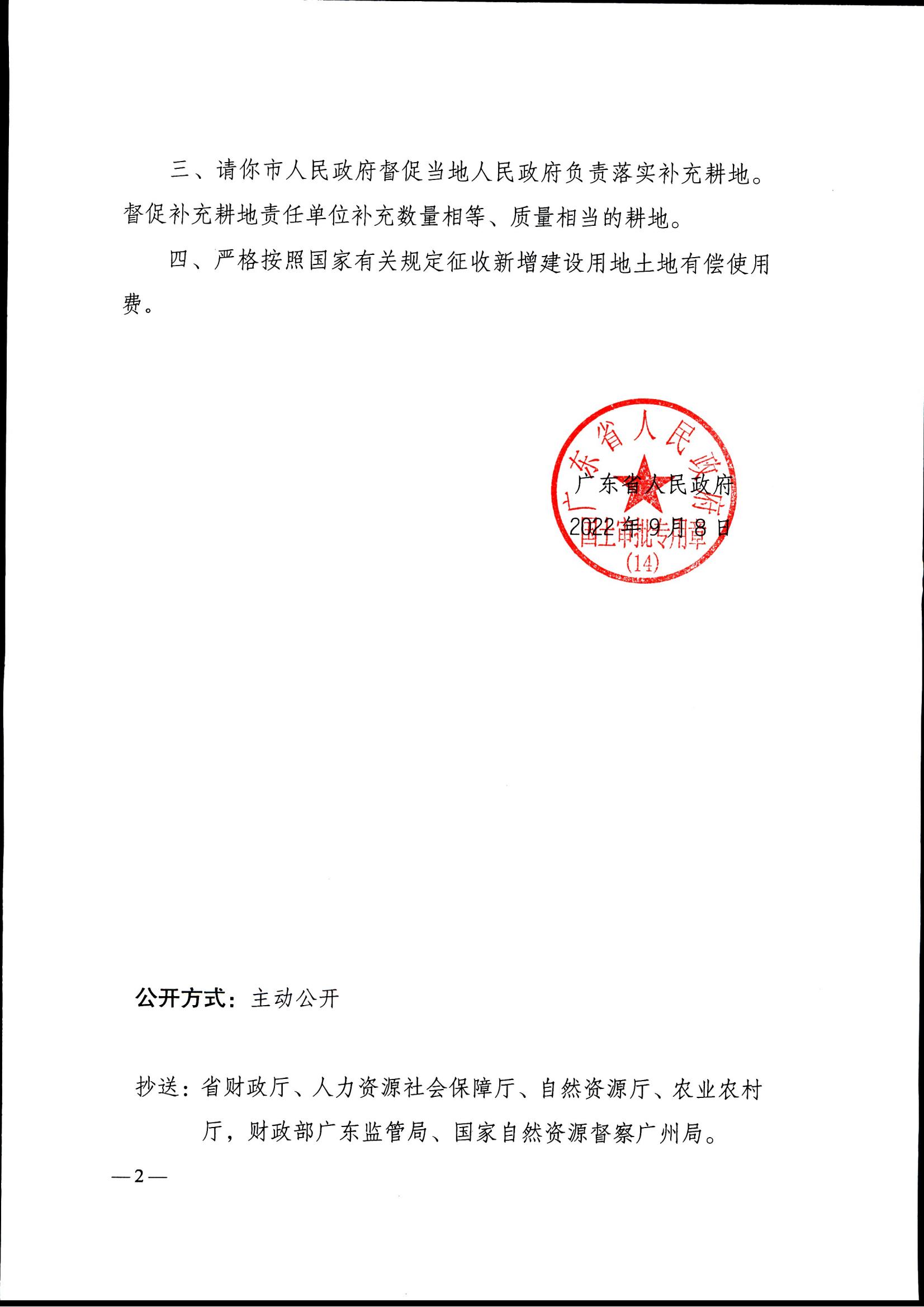 2022-04 江门市自然资源局关于恩平市2022年度第四批次城镇建设用地的批复_01.jpg