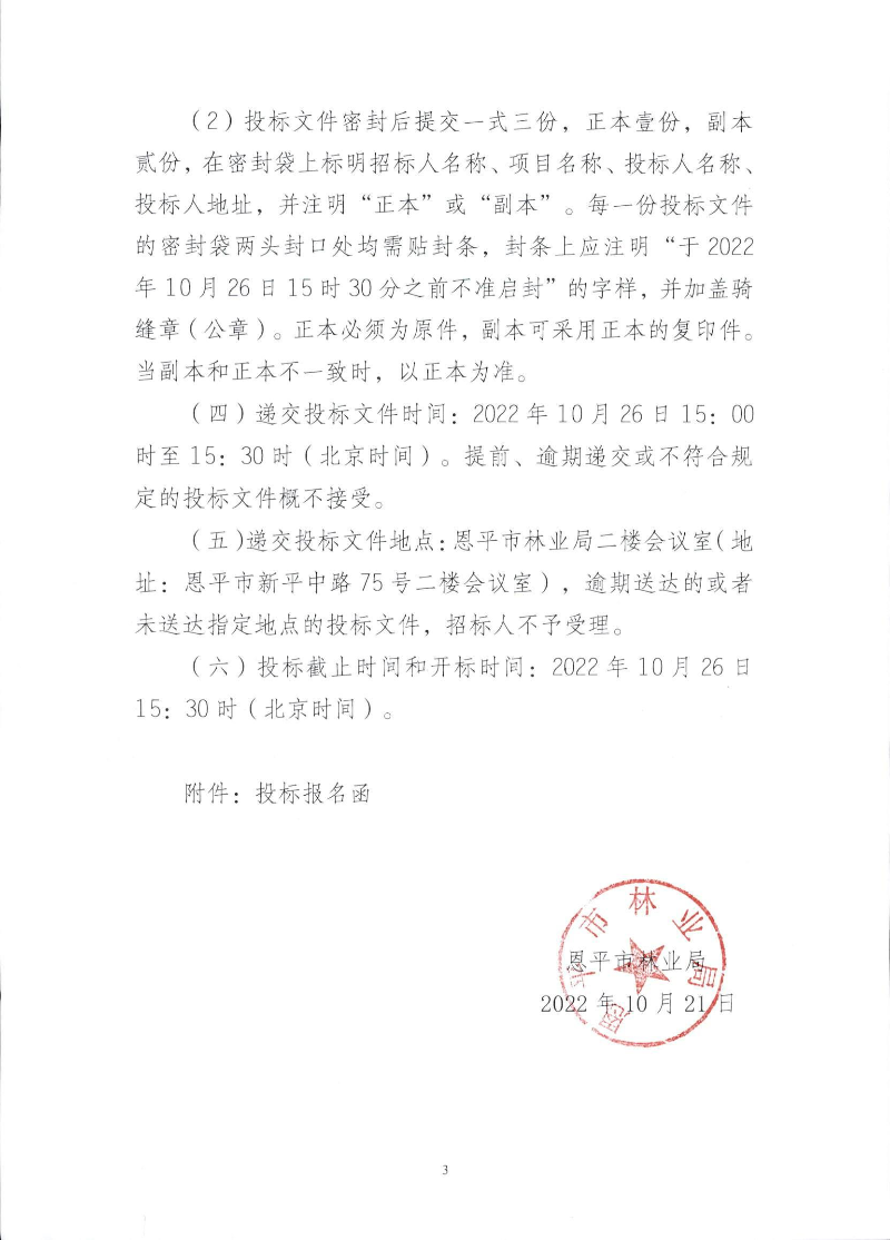 广东恩平地热国家地质公园信息化系统建设项目招标公告 第三页.jpg