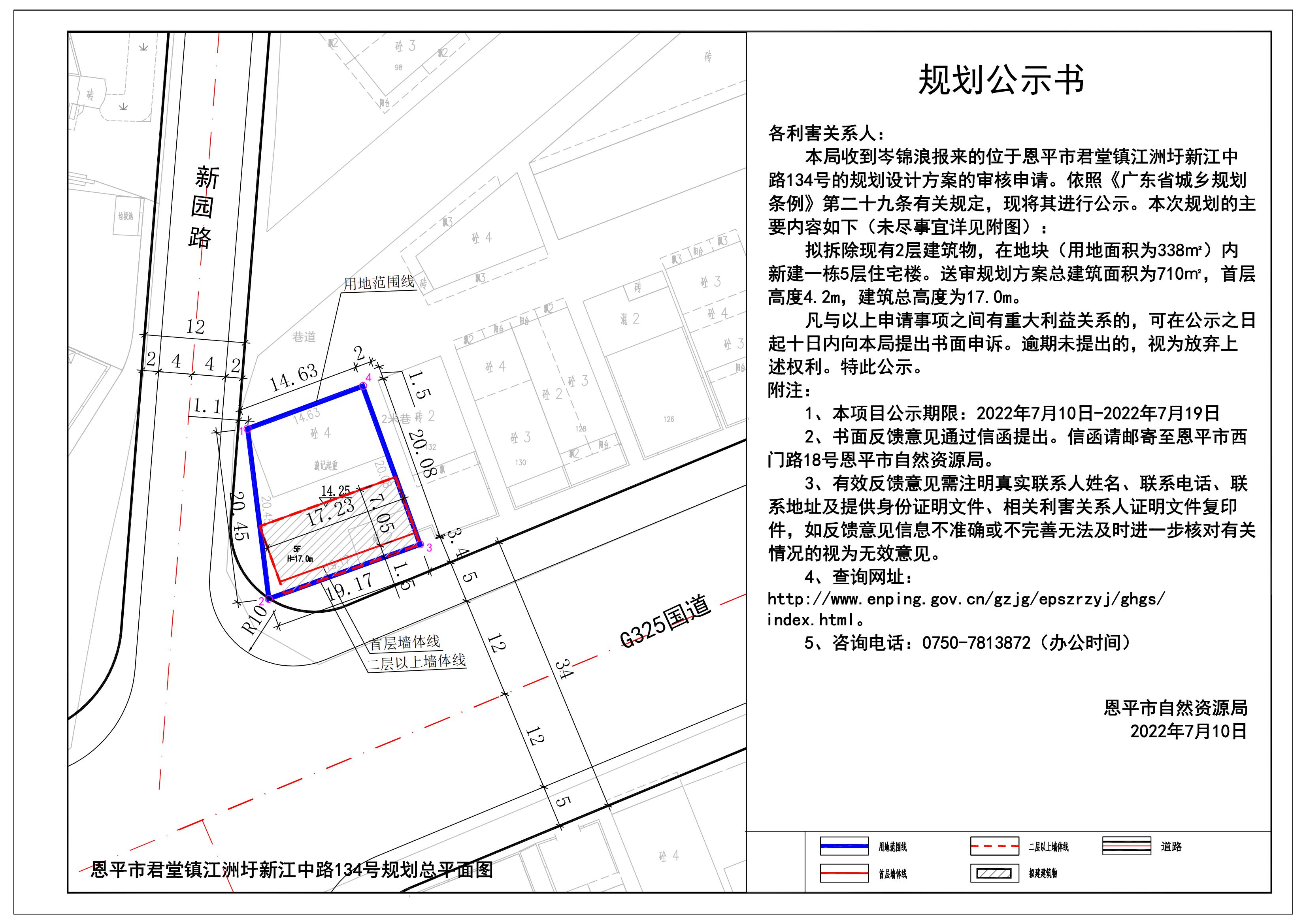 关于恩平市君堂镇江洲圩新江中路134号（岑锦浪）的规划公示书 Model (1)_00.jpg