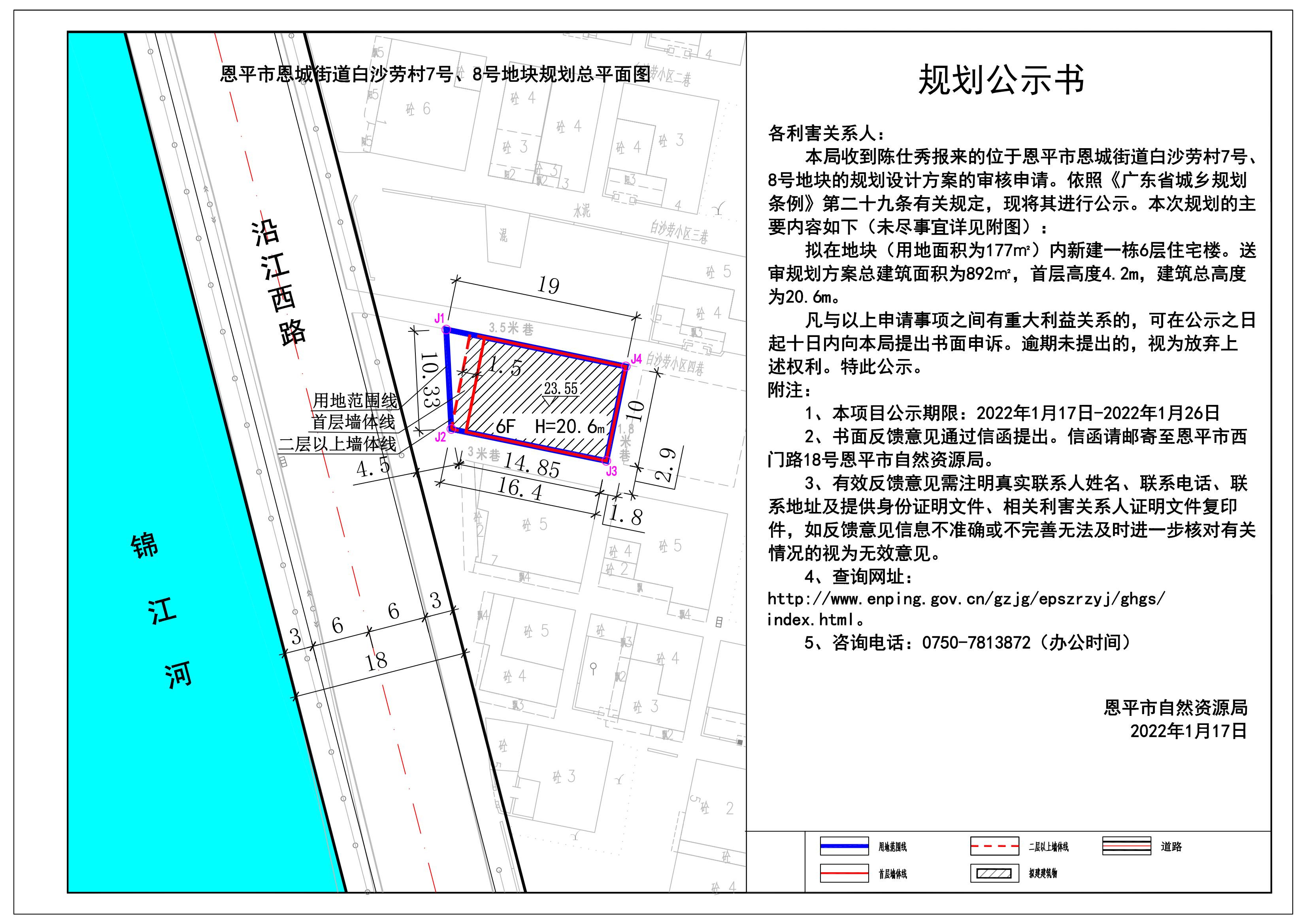 2021.12.21恩平市恩城街道白沙劳村7号、8号地块规划图（陈仕秀）规划公示书 Model (1)_00.jpg