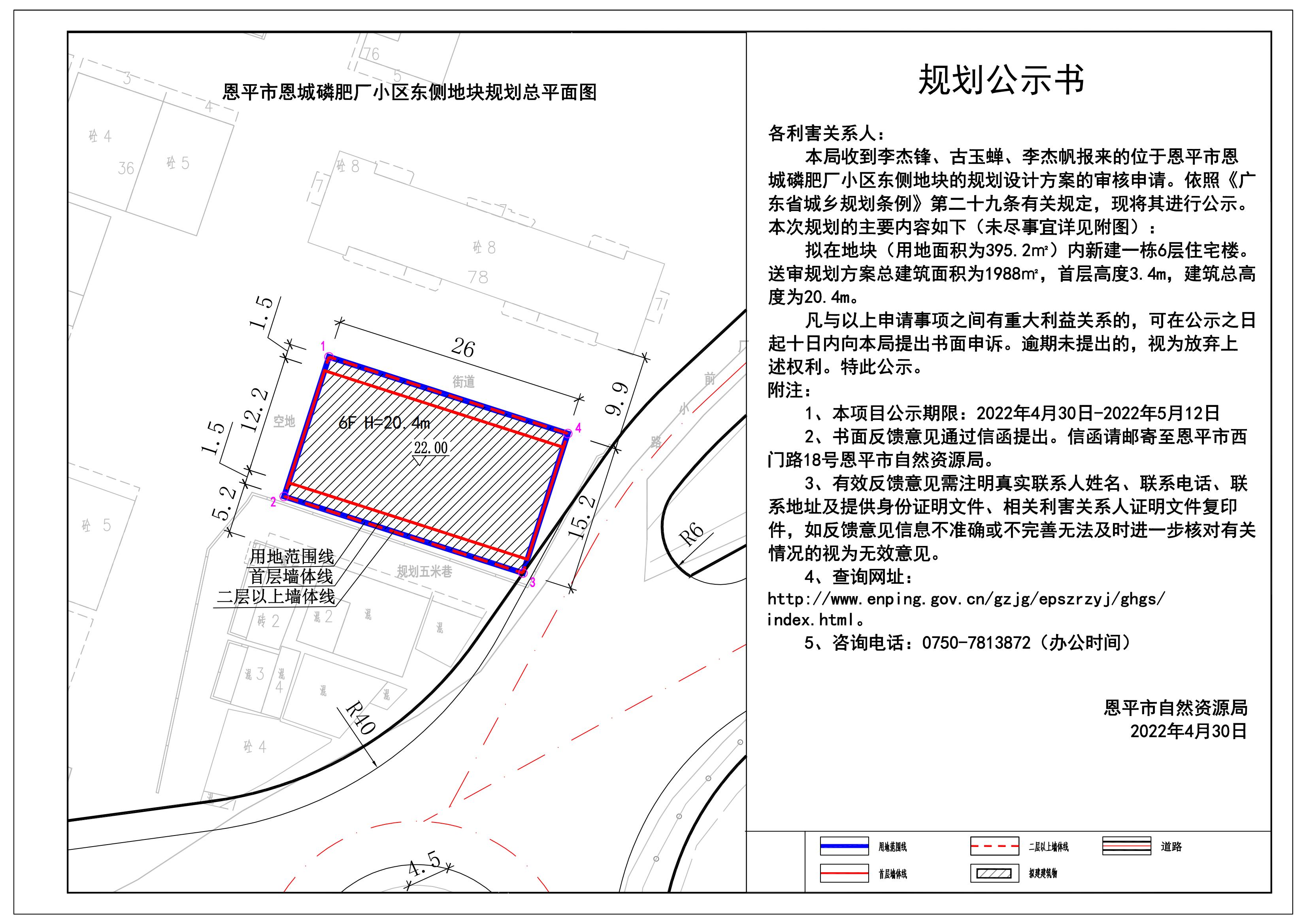 2021.06.22恩平市恩城磷肥厂小区东侧地块规划图(李杰锋、古玉婵、李杰帆) Model (1)_00.jpg