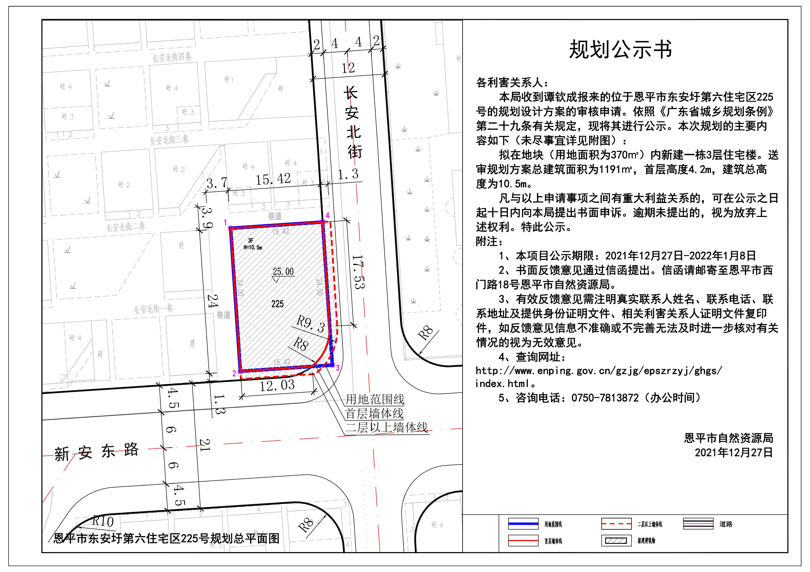 关于恩平市东安圩第六住宅区225号（谭钦成）的规划公示书 Model (1)_00.jpg