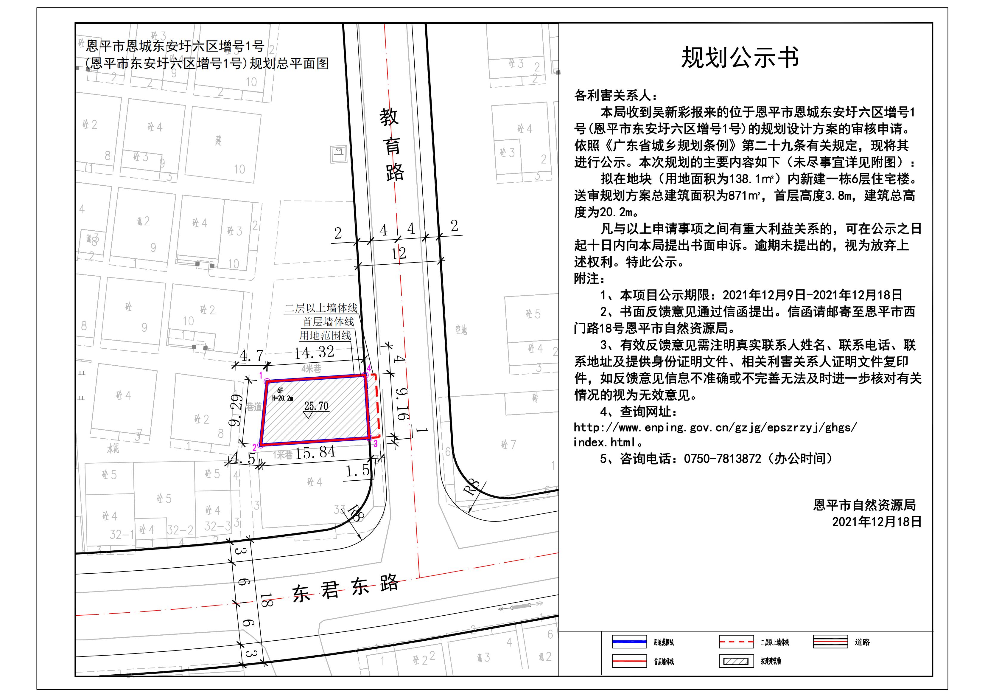 关于恩平市恩城东安圩六区增号1号（恩平市东安圩六区增号1号）（吴新彩）的规划公示书 Model (1)_00.jpg