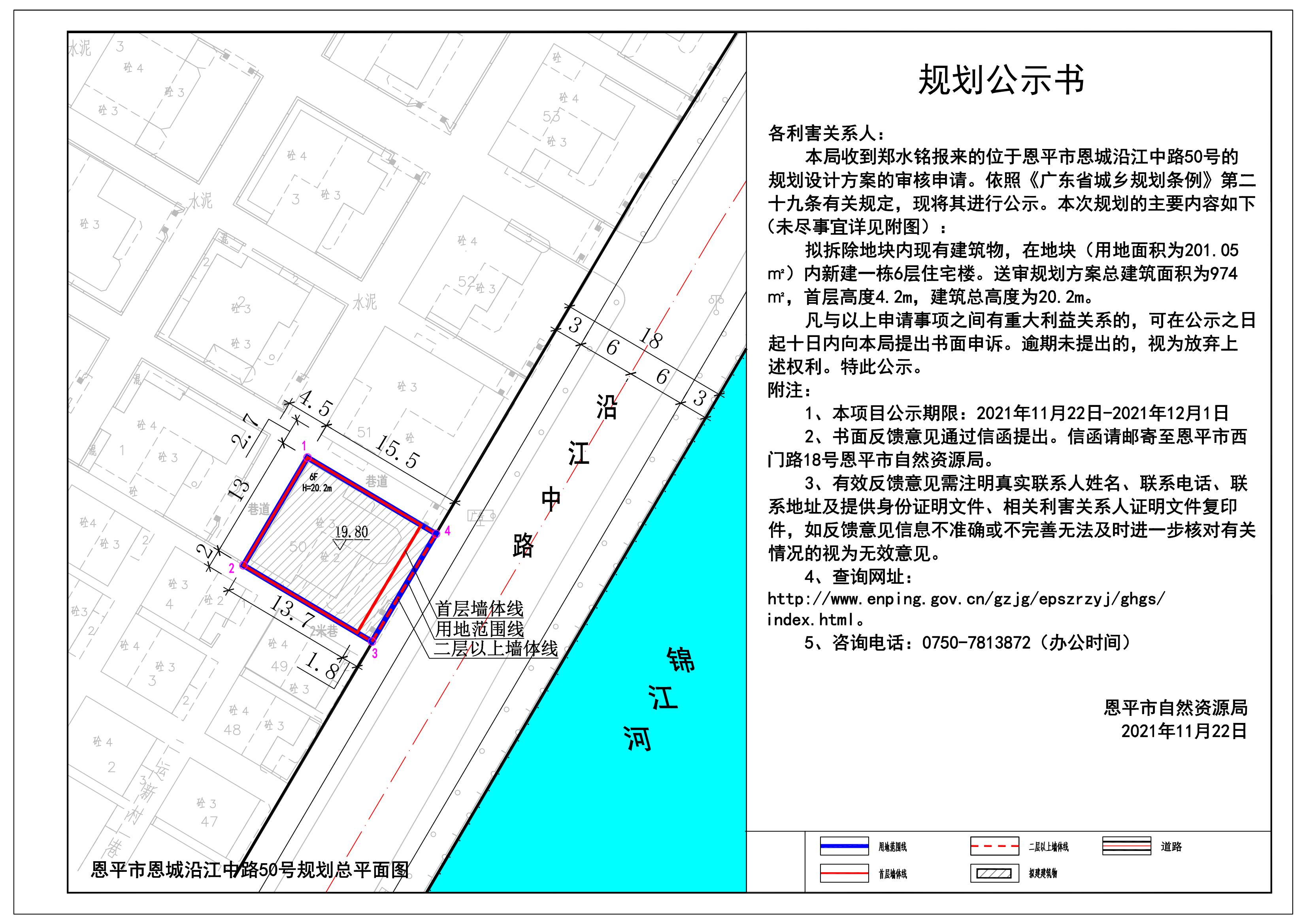 关于恩平市恩城沿江中路50号（郑永铭）的规划公示书. Model (1)_00.jpg