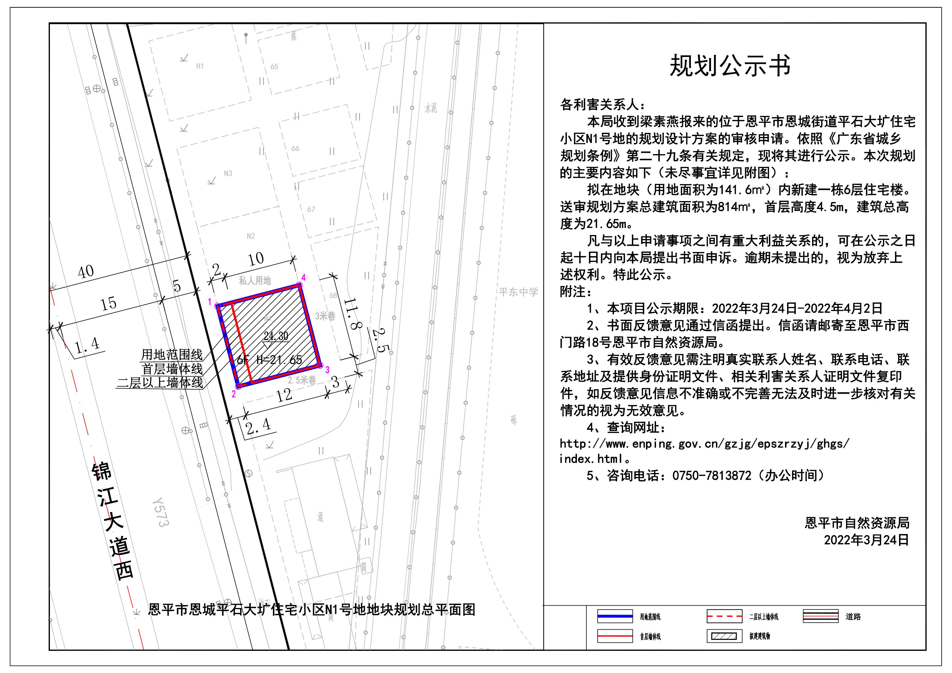 2021.09.14恩平市恩城平石大圹住宅小区N1号地地块规划图（梁素燕）规划公示书 Model (1)_00.jpg