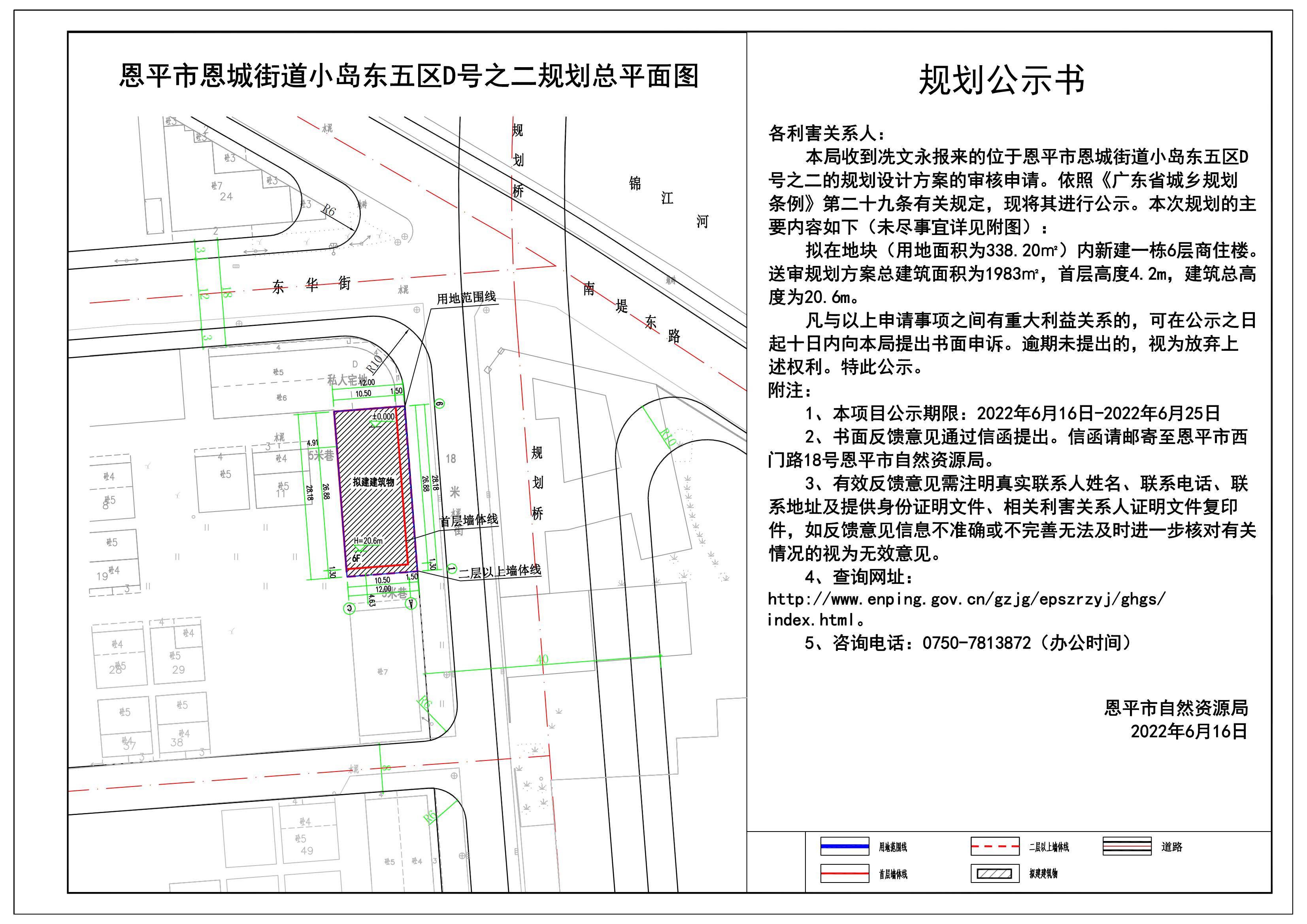 关于恩平市恩城小岛东五区D号之二(恩平市恩城小岛东五区D号之二)的规划公示书 Model (1)_00.jpg