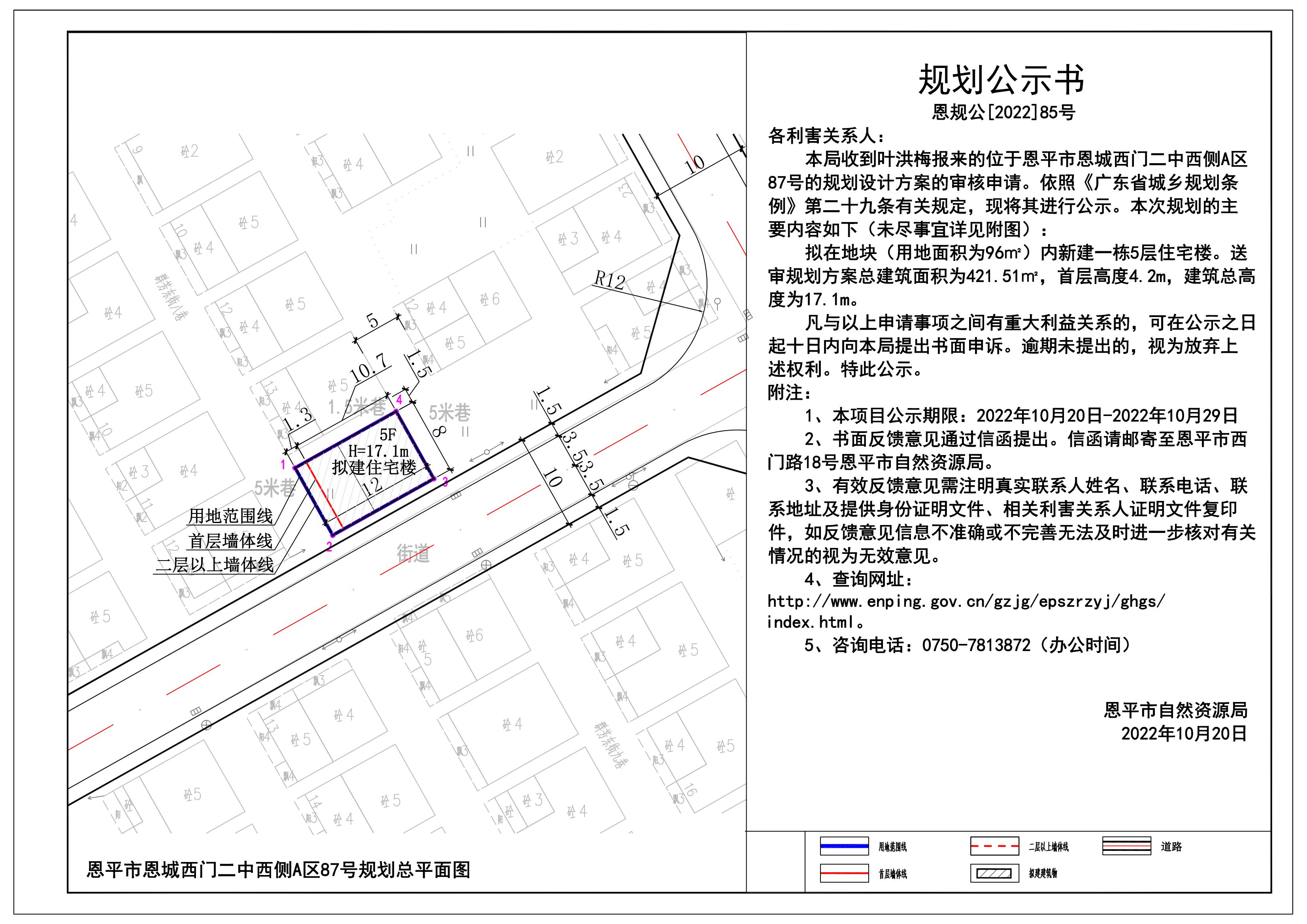 85.关于恩平市恩城西门二中西侧A区87号（叶洪梅）的规划公示书 Model (1)_00.jpg