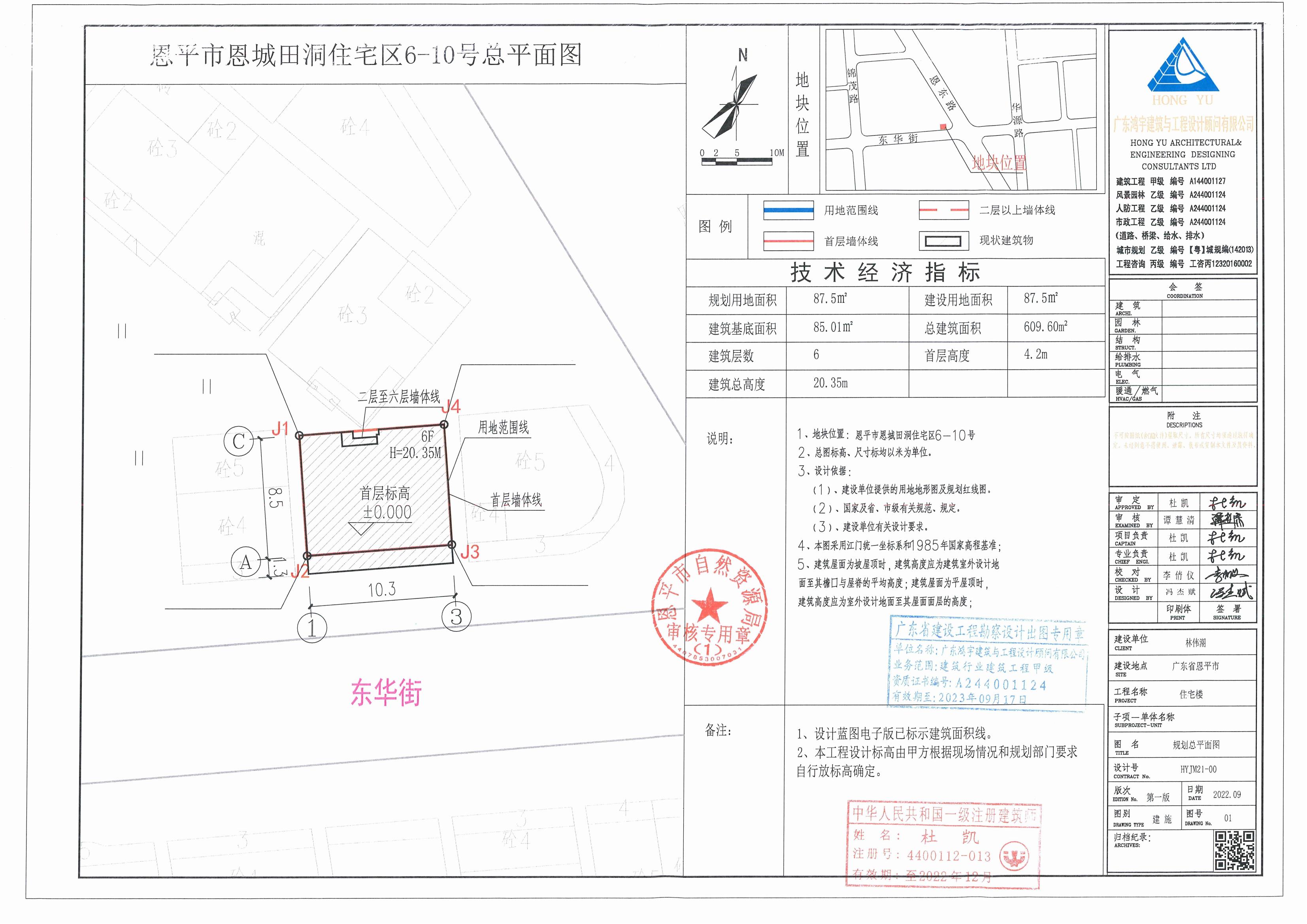 【批后公告】恩平市恩城田洞住宅区6-10号总平面图_00.jpg