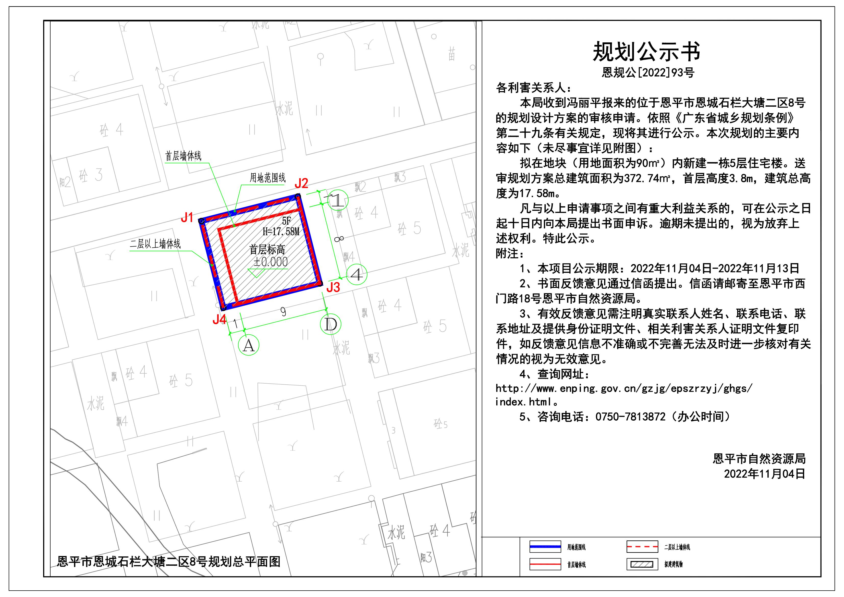 93.关于恩平市恩城石栏大塘二区8号（冯丽平）的规划公示书 Model (1)_00.jpg
