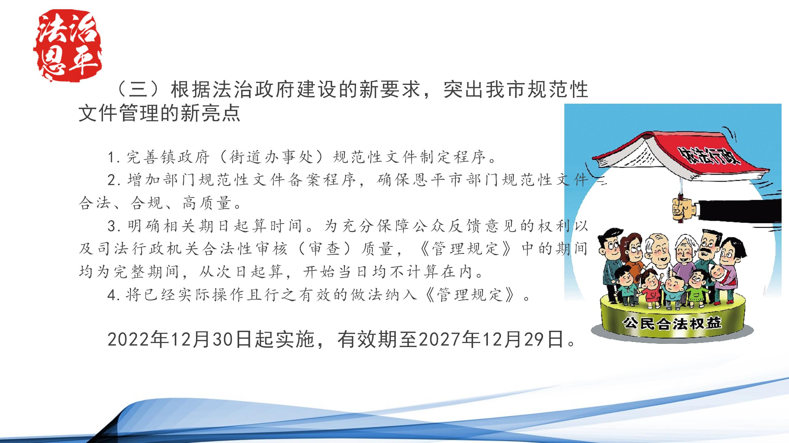《恩平规范性文件管理规定》解读图片（1）_06.jpg