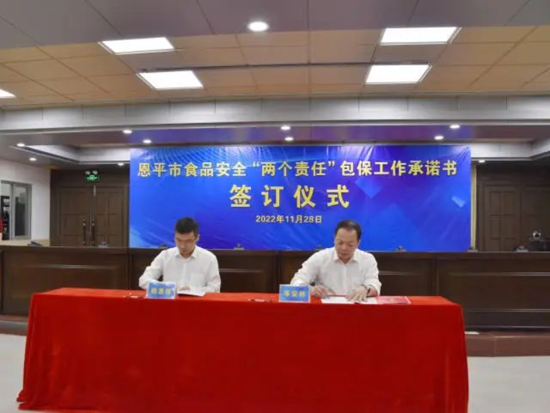 恩平市委副书记、市长,恩平市食药安委主任赖惠镇与市政府B级包保干部签订《食品安全责任与任务承诺书》。恩平市监供图 图片