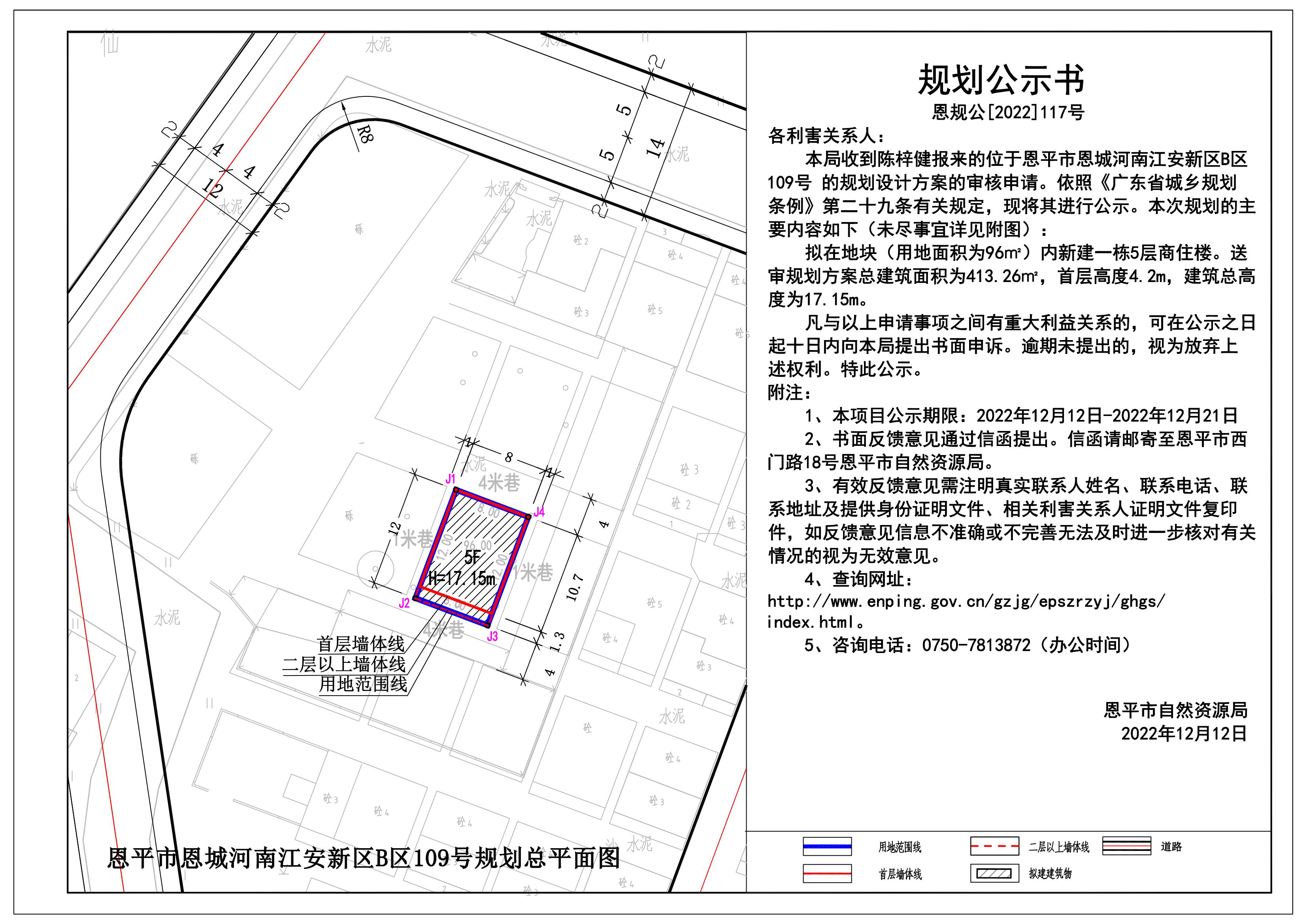 117.关于恩平市恩城河南江安新区B区109号（陈梓健）的规划公示书 Model (1)_00.jpg