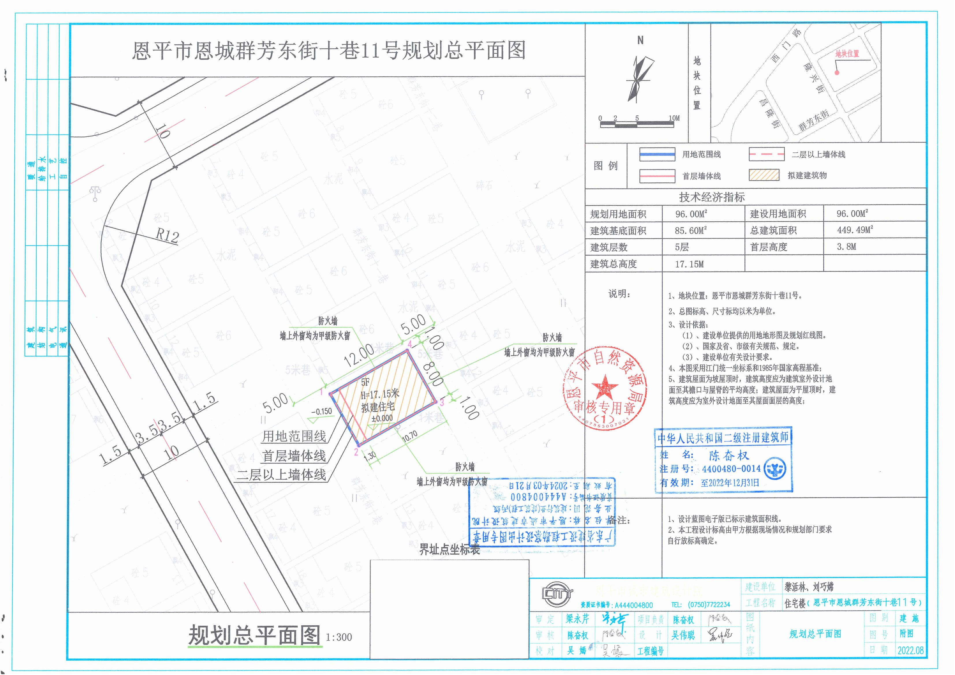 【批后公告】恩平市恩城群芳东街十巷11号（黎活林、刘巧嫦）盖章总平面规划方案图_00.jpg