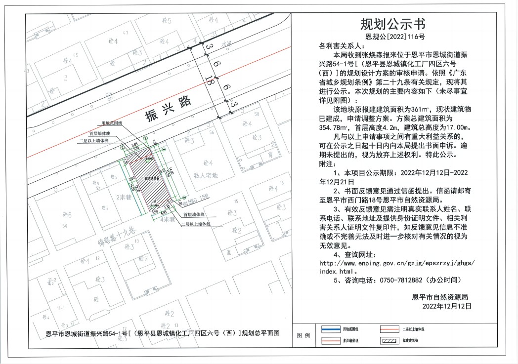 116.关于恩平市恩城街道振兴路54-1号[恩平县恩城镇化工厂四区六号（西）]规划设计方案（张焕森）的规划公示书_00.jpg