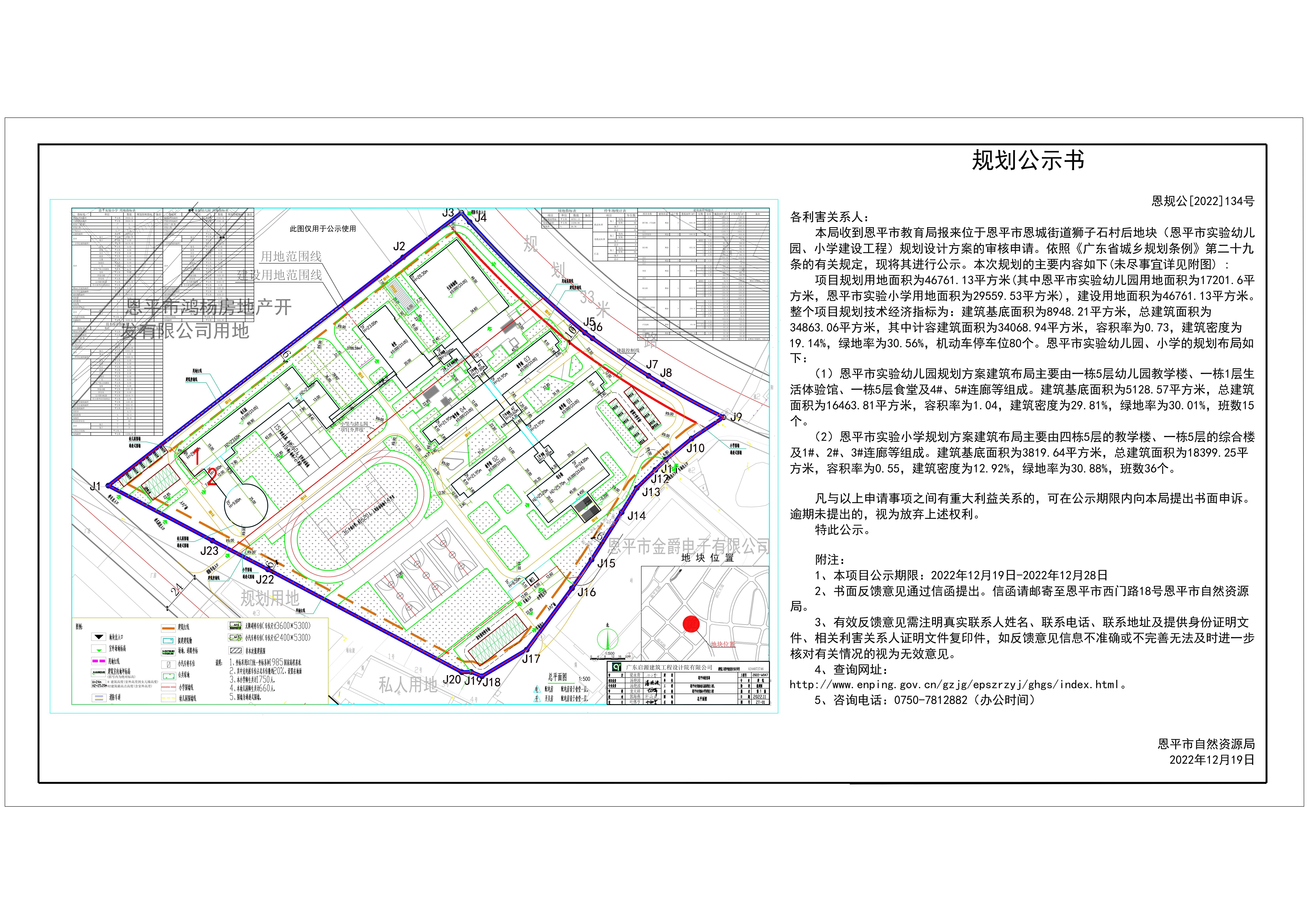关于恩平市恩城街道狮子石村后地块（恩平市实验幼儿园、小学建设工程）规划设计方案的公示 Model (1)_00.jpg
