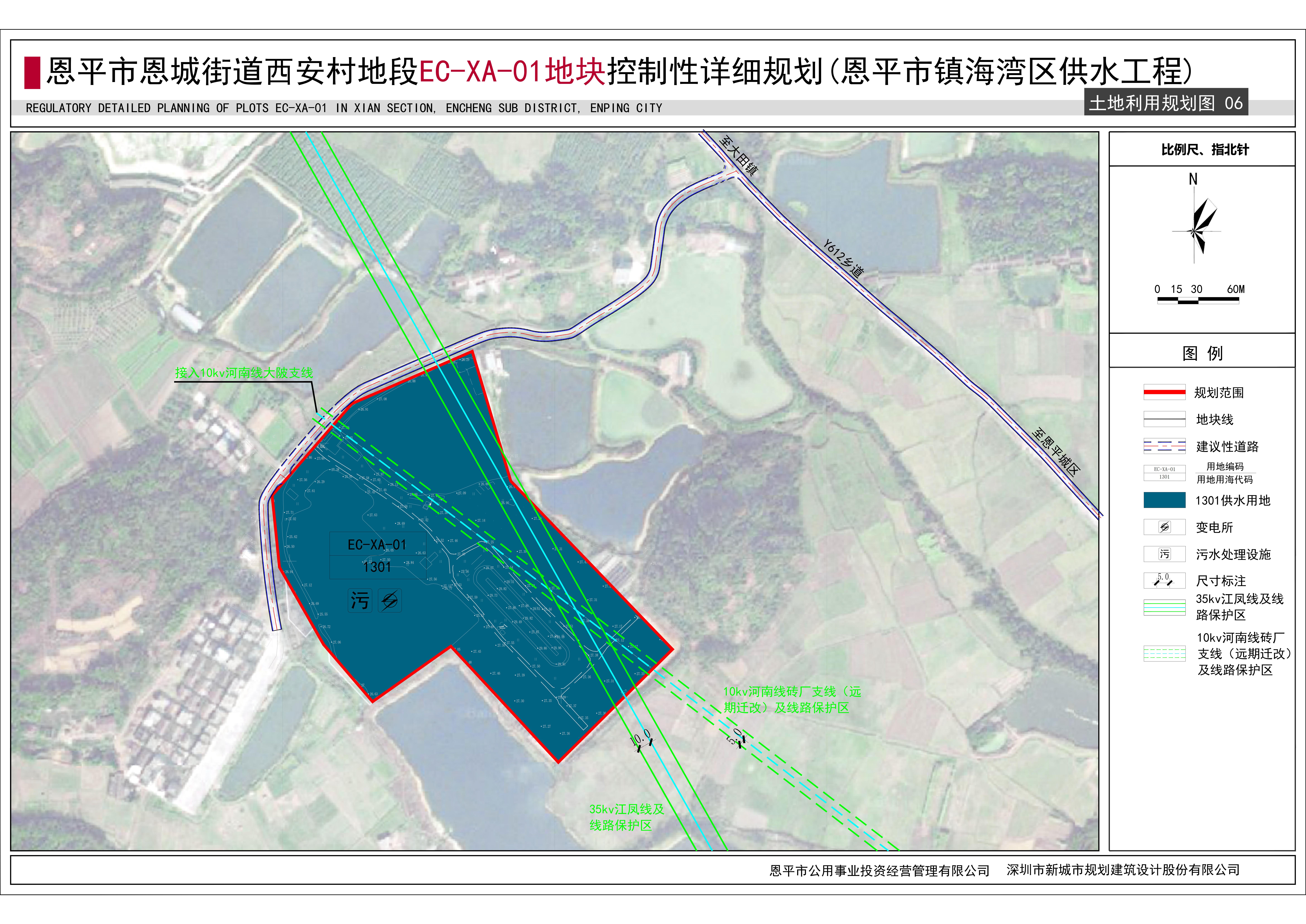 页面提取自－3.（成果文件）《恩平市恩城街道西安村地段EC-XA-01地块控制性详细规划（恩平市镇海湾区供水工程）》_00.jpg