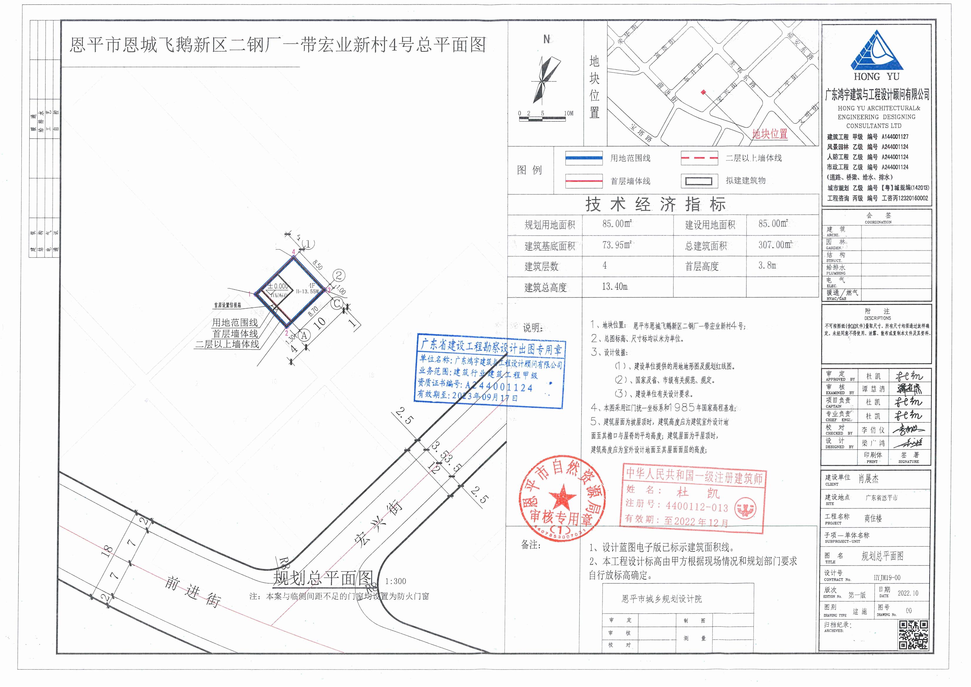 【批后公告】恩平市恩城飞鹅新区二钢厂一带宏业新村4号总平面图_00.jpg