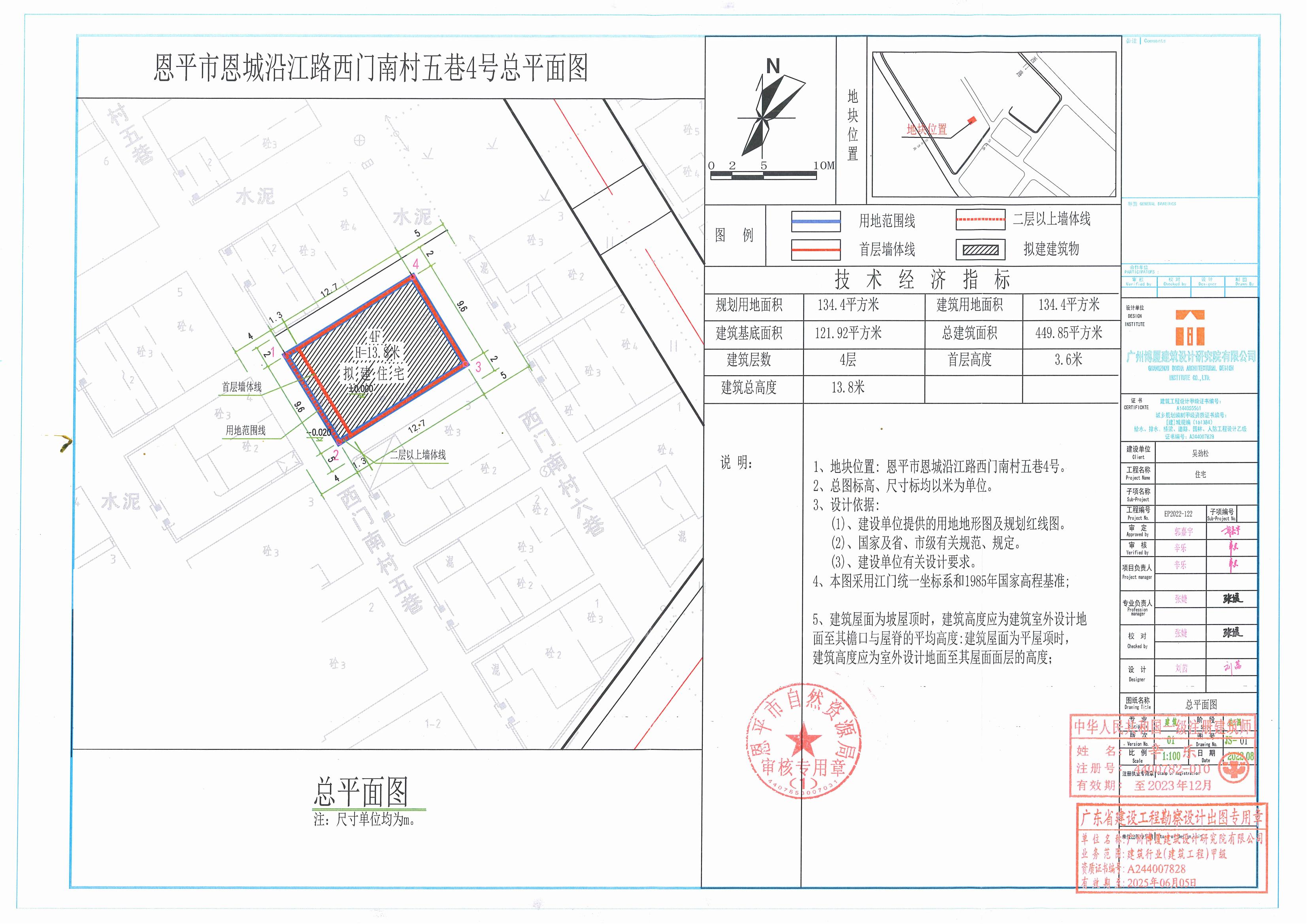 【批后公告】恩平市恩城沿江路西门南村五巷4号总平面图_00.jpg