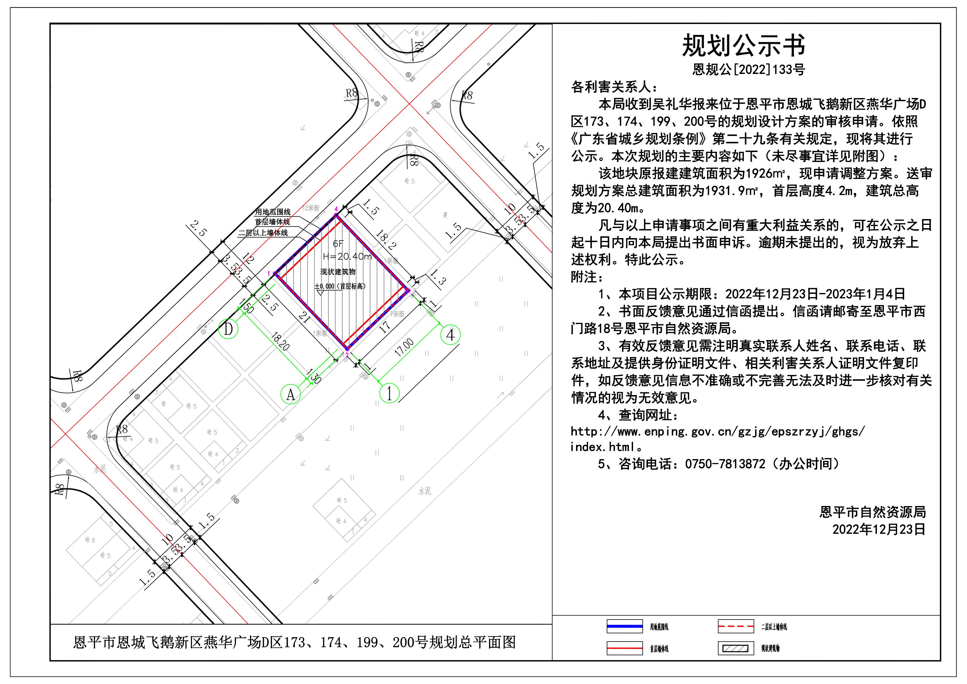 133.关于恩平市恩城飞鹅新区燕华广场D区173、174、199、200号（吴礼华）的规划公示书 Model_00.jpg
