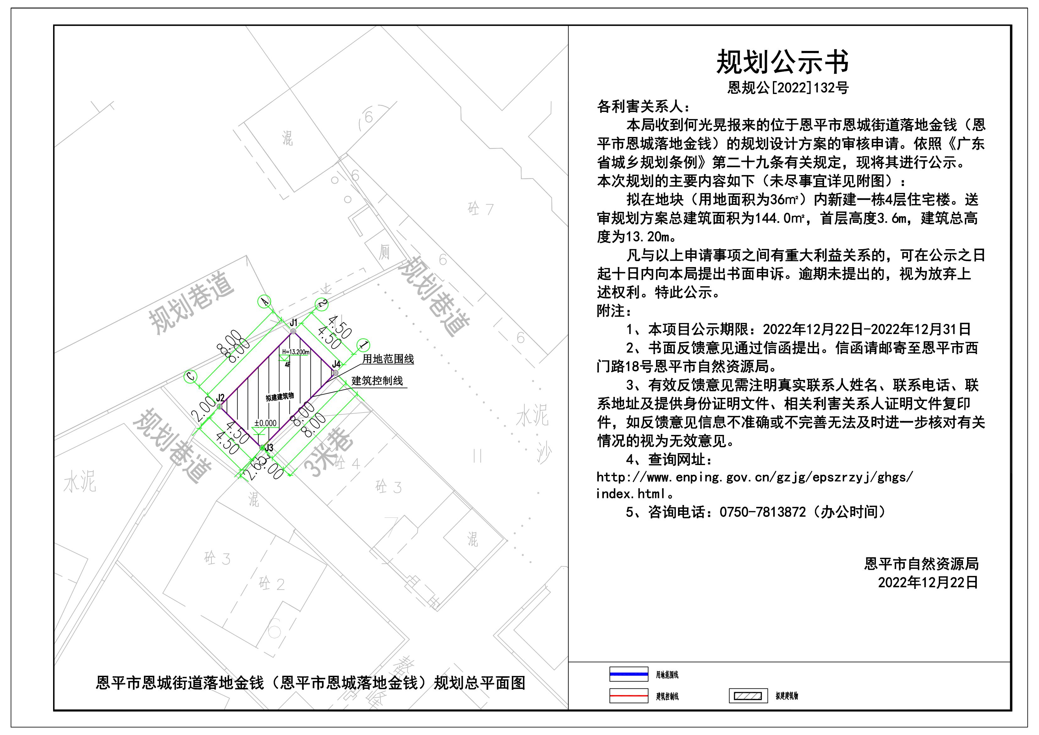 132.关于恩平市恩城街道落地金钱（恩平市恩城落地金钱）（何光晃）的规划公示书 Model_00.jpg