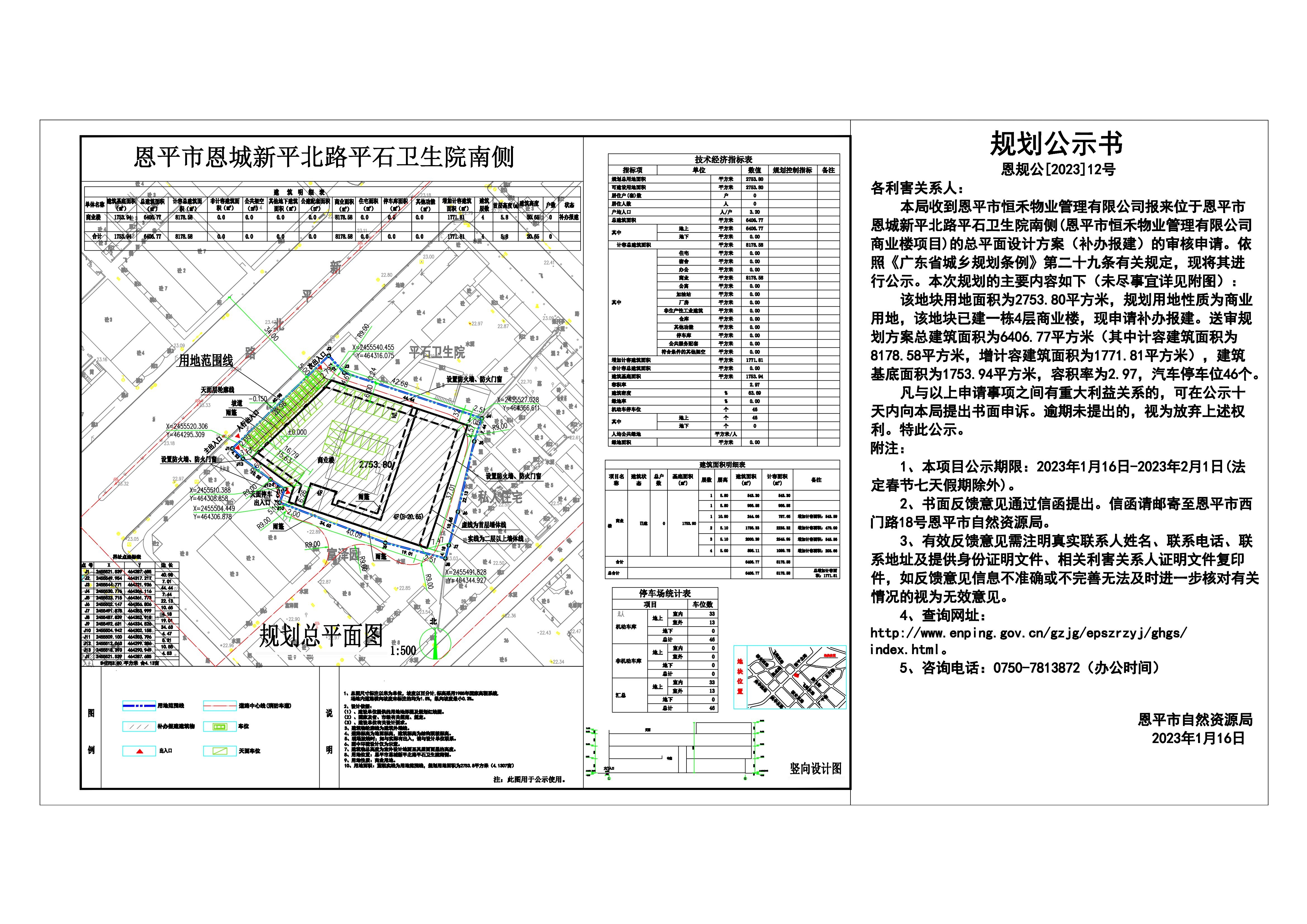 12.关于恩平市恩城新平北路平石卫生院南侧（恩平市恒禾物业管理有限公司商业楼项目）总平面设计方案的公示-Model_00.jpg
