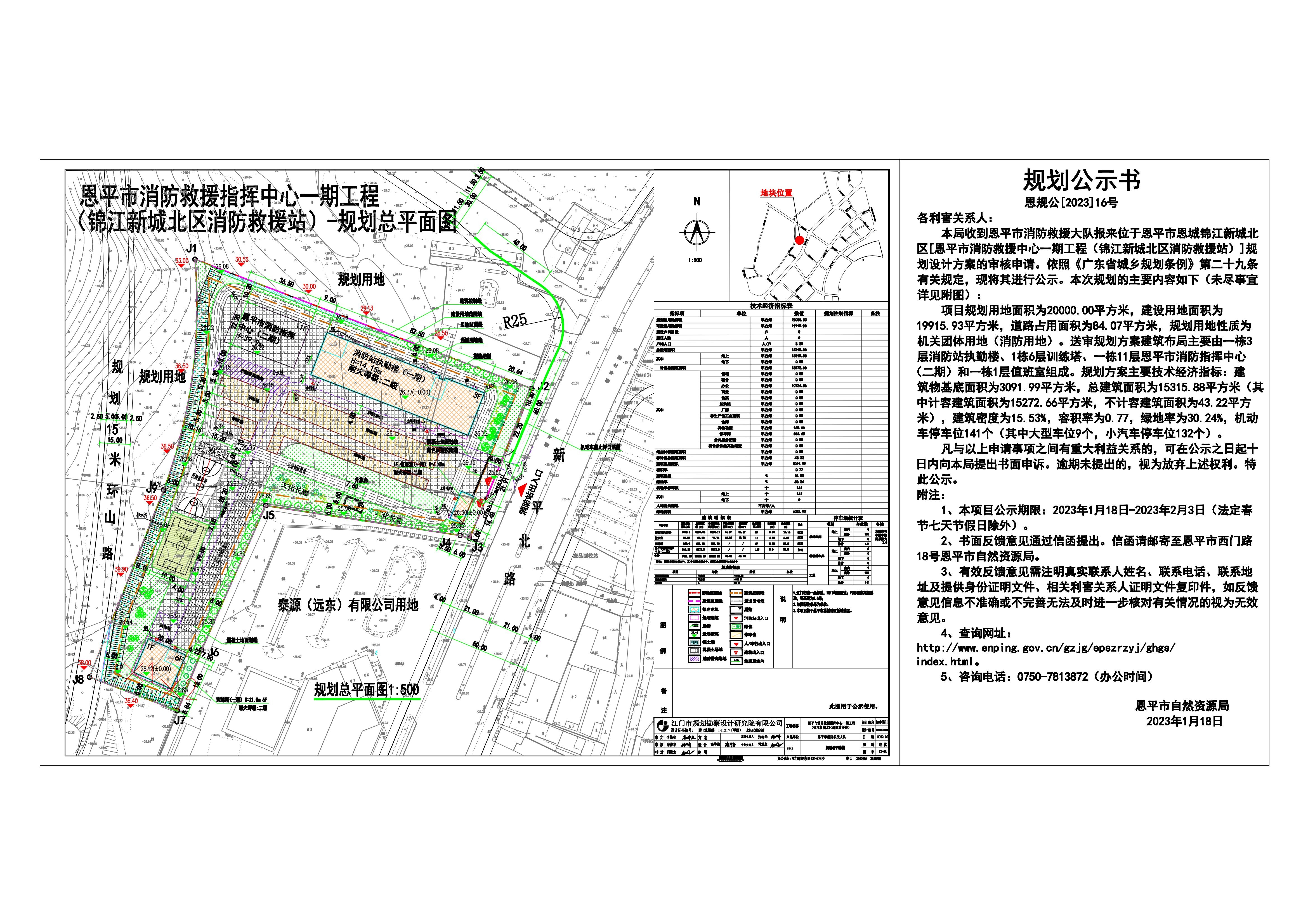 关于恩平市恩城锦江新城北区（恩平市消防救援中心一期工程（锦江新城北区消防救援站））规划设计方案的公示-Model_00.jpg