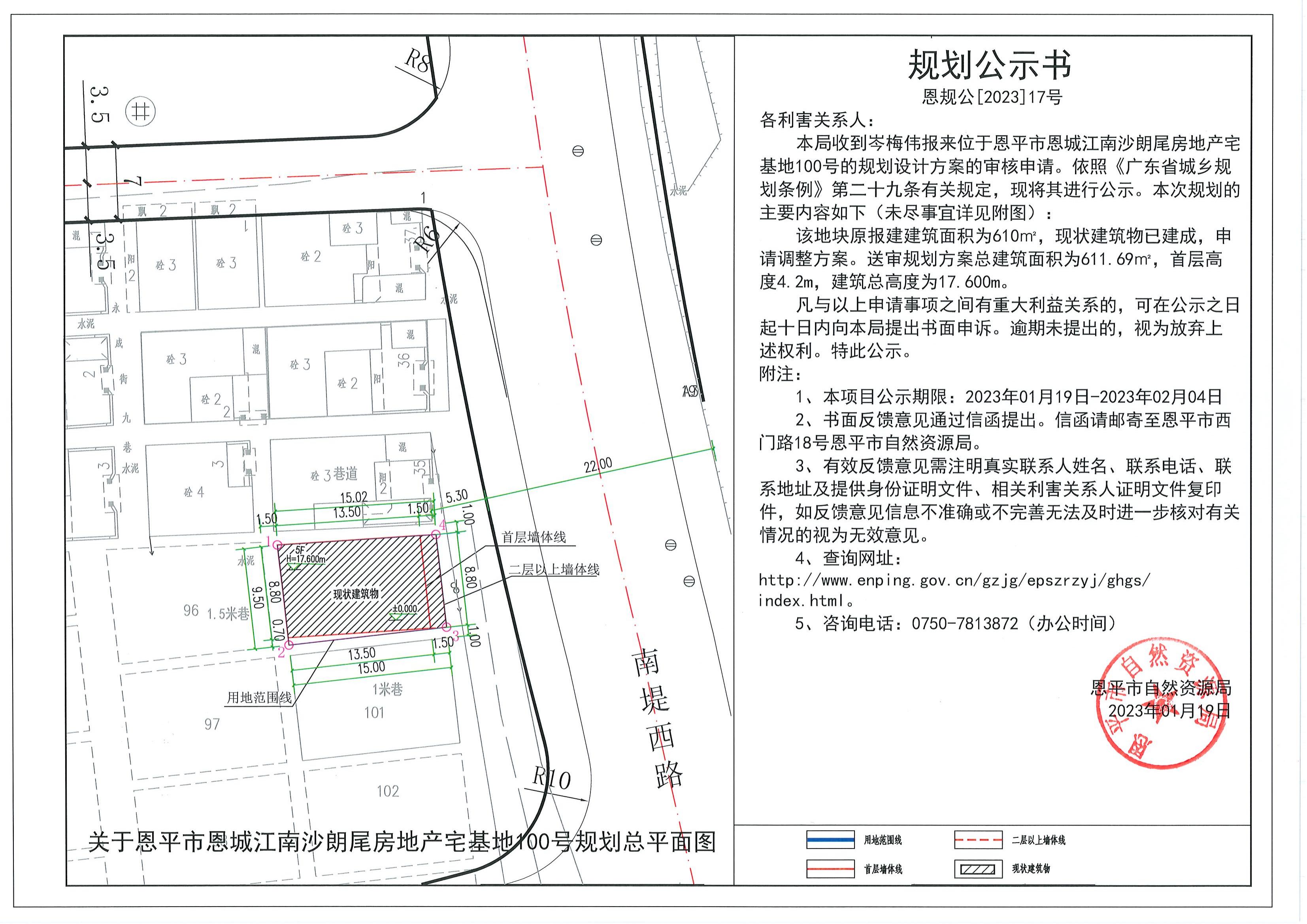 恩规公[2023]17号关于恩平市恩城江南沙朗尾房地产宅基地100号（岑梅伟）的规划公示书.dwg_00.jpg