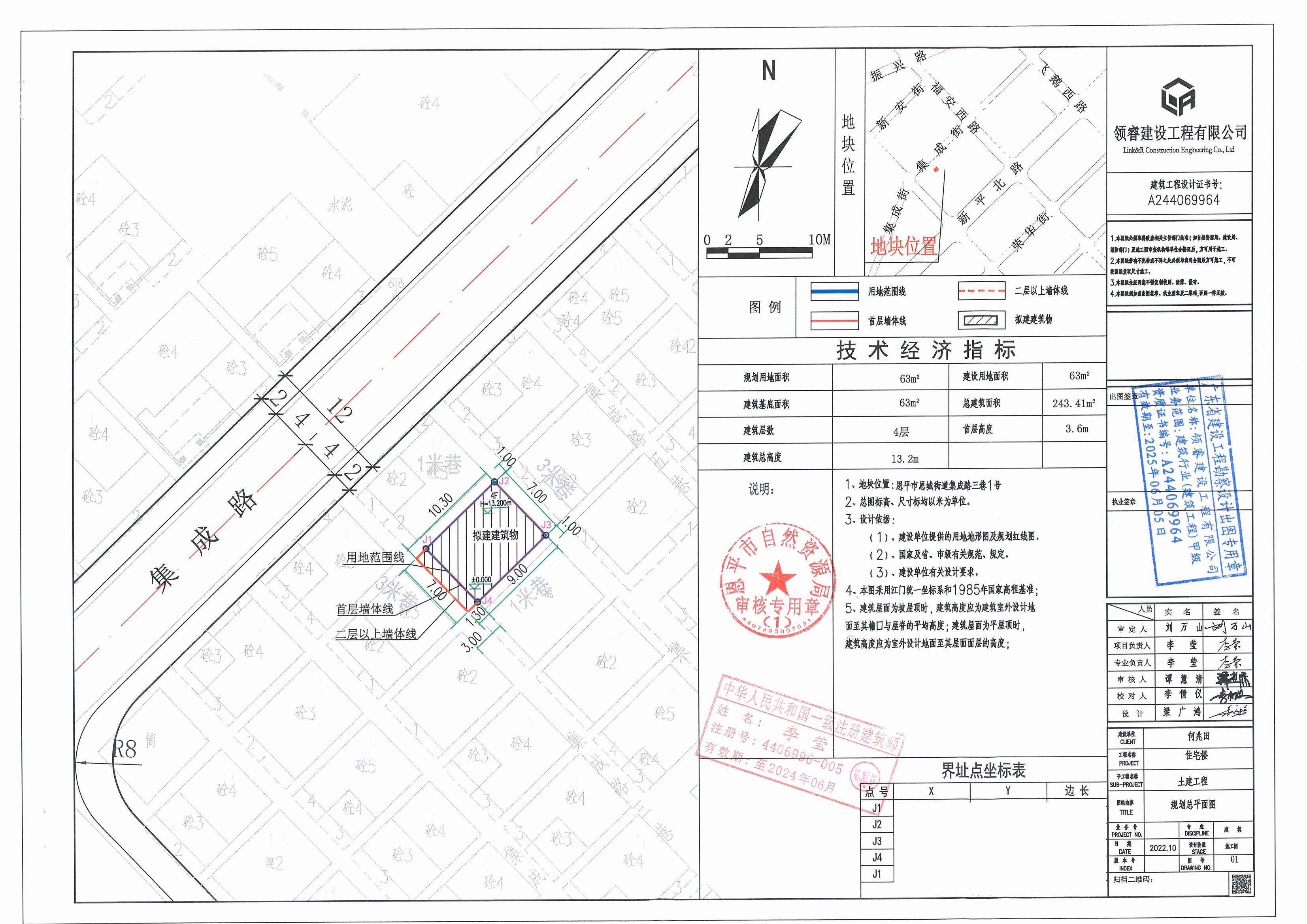 【批后公告】恩平市恩城街道集成路三巷1号总平面图_00.jpg