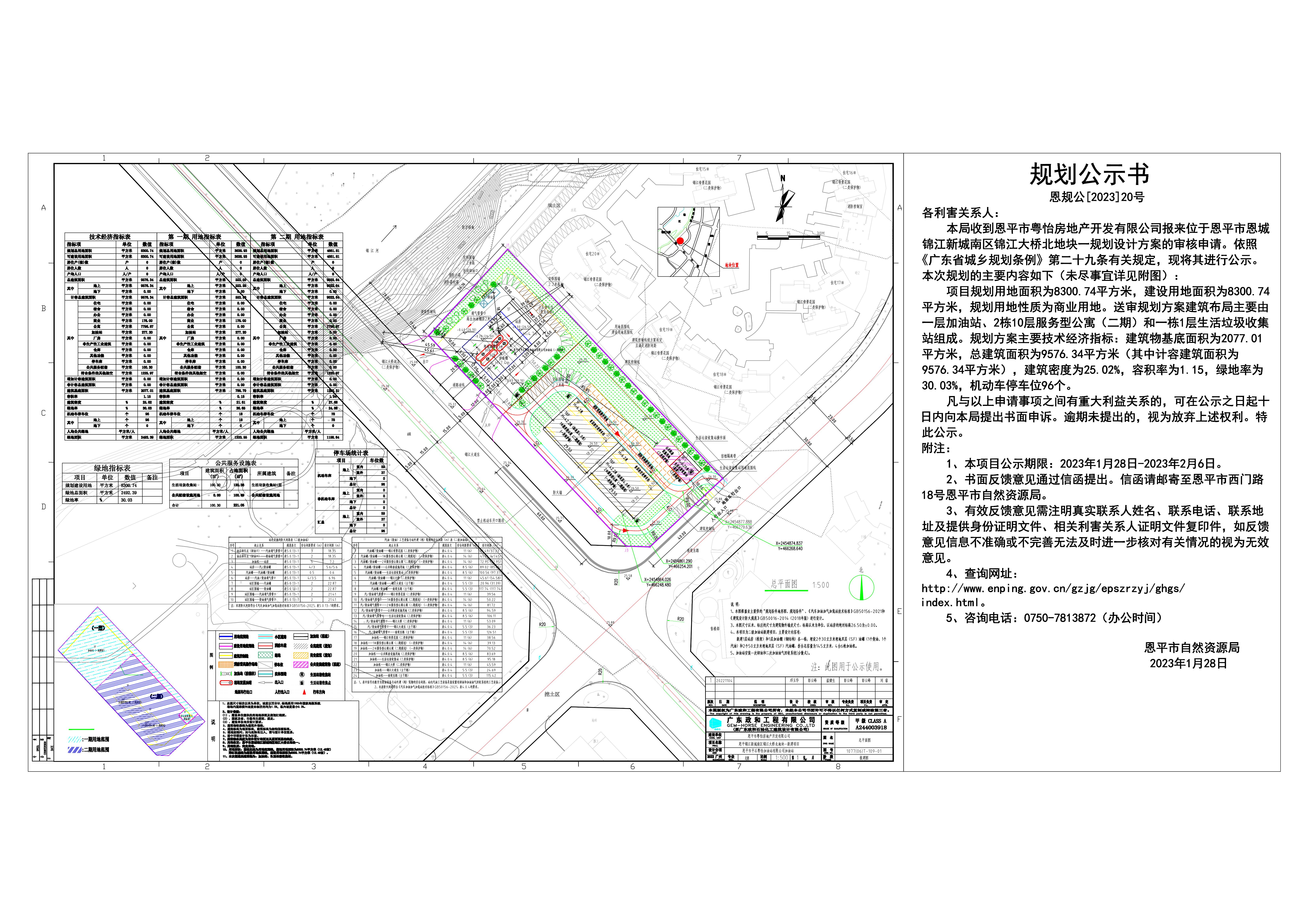 20.关于恩平市恩城锦江新城南区锦江大桥北地块一规划设计方案的公示-Model_00.jpg