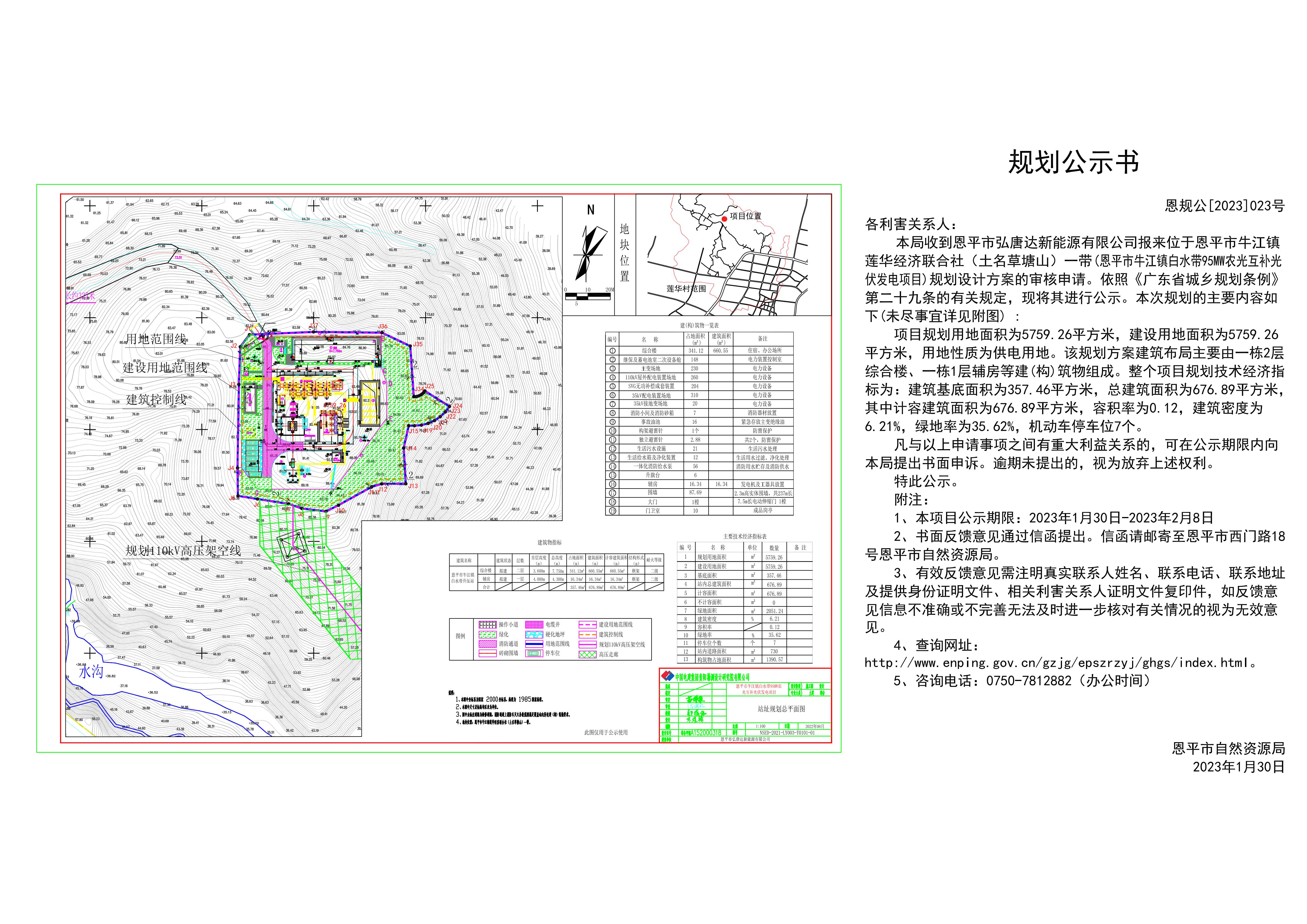 23、关于恩平市牛江镇莲华经济联合社（土名草塘山）一带(恩平市弘唐达新能源有限公司)规划总平面图的公示 Layout1 (1)_00.jpg