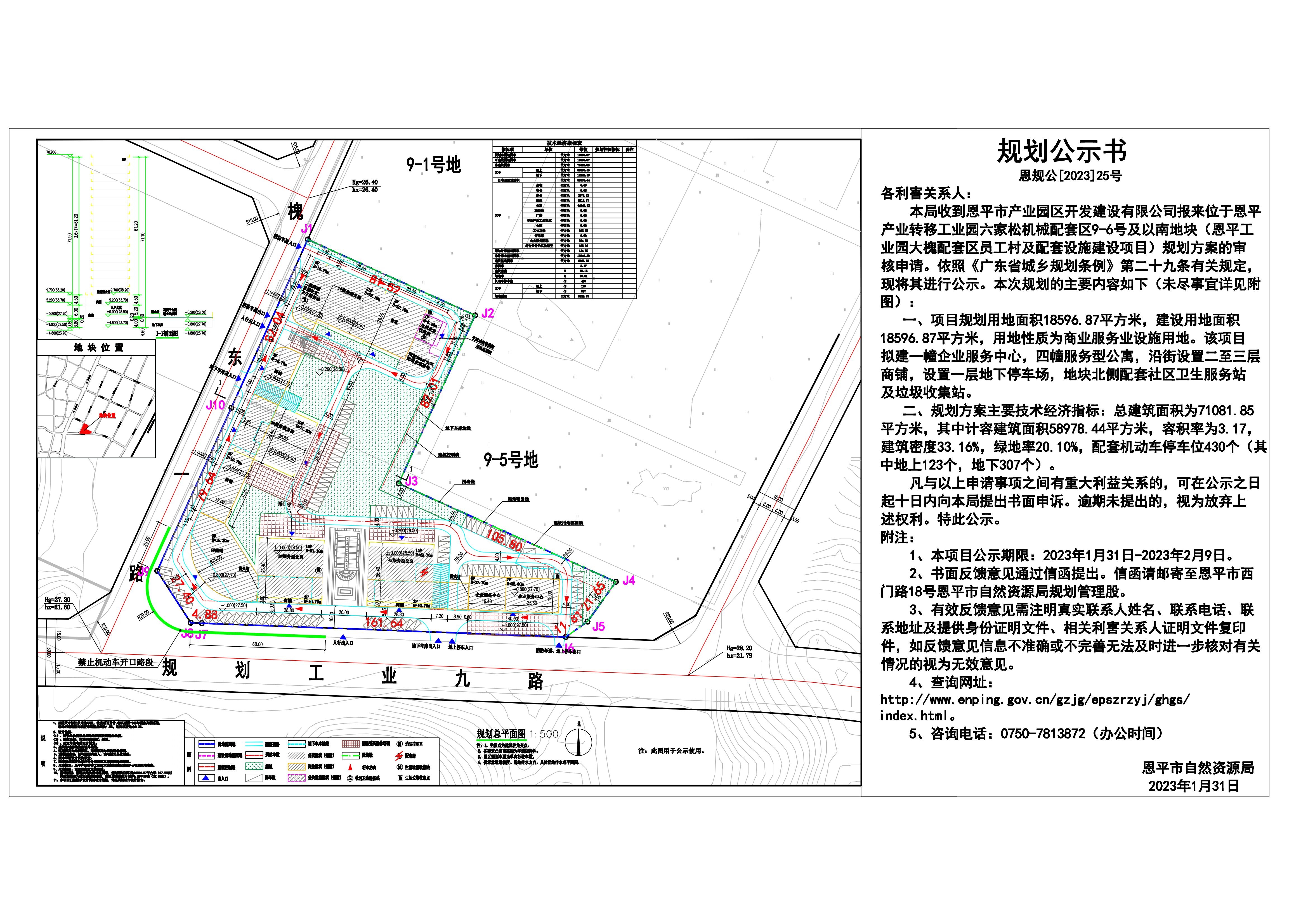 25.关于恩平产业转移工业园六家松机械配套区9-6号及以南地块（恩平工业园大槐配套区员工村及配套设施建设项目）规划设计方案的公示-Model_00.jpg