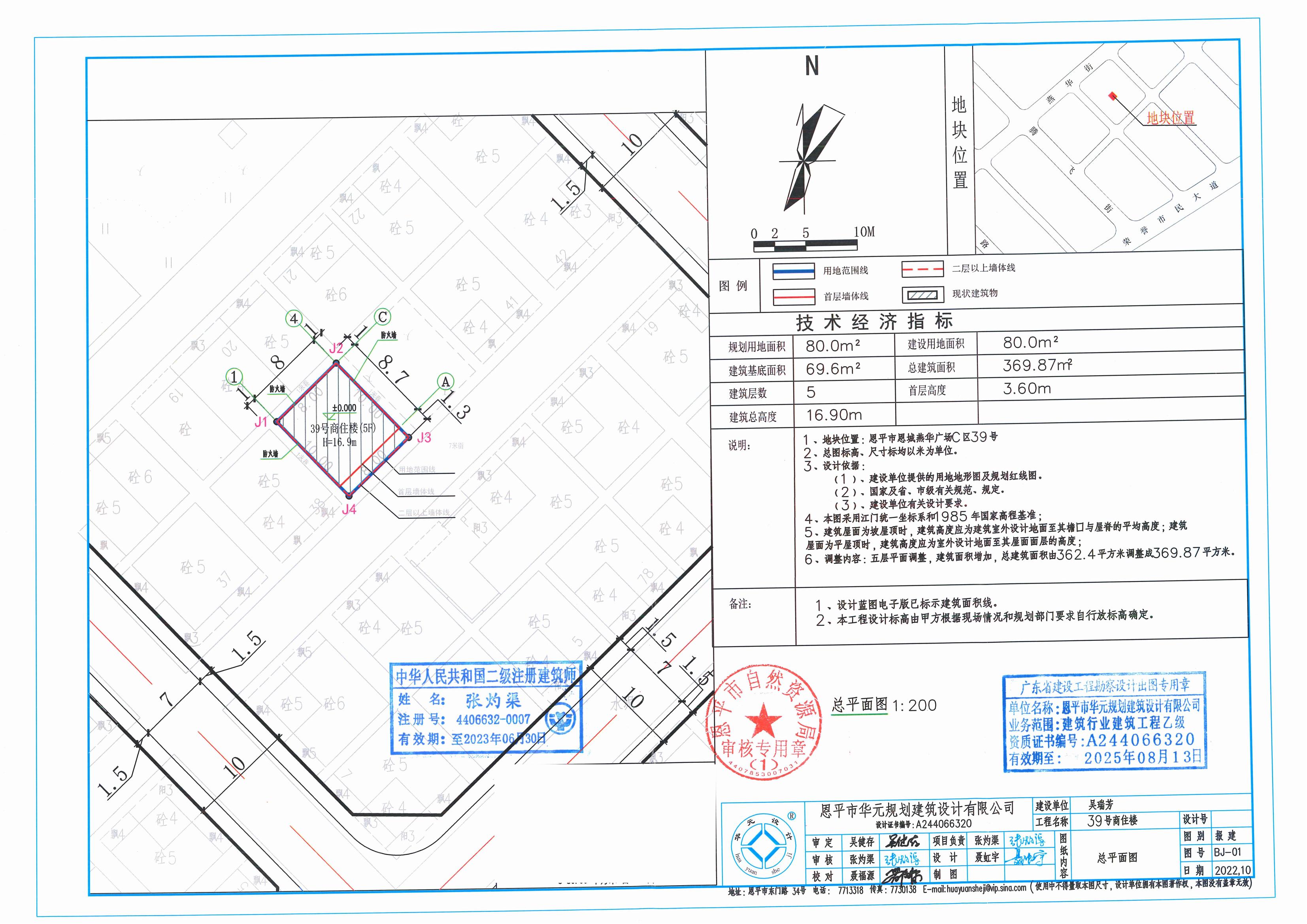 【批后公告】恩平市恩城燕华广场C区39号总平面图_00.jpg