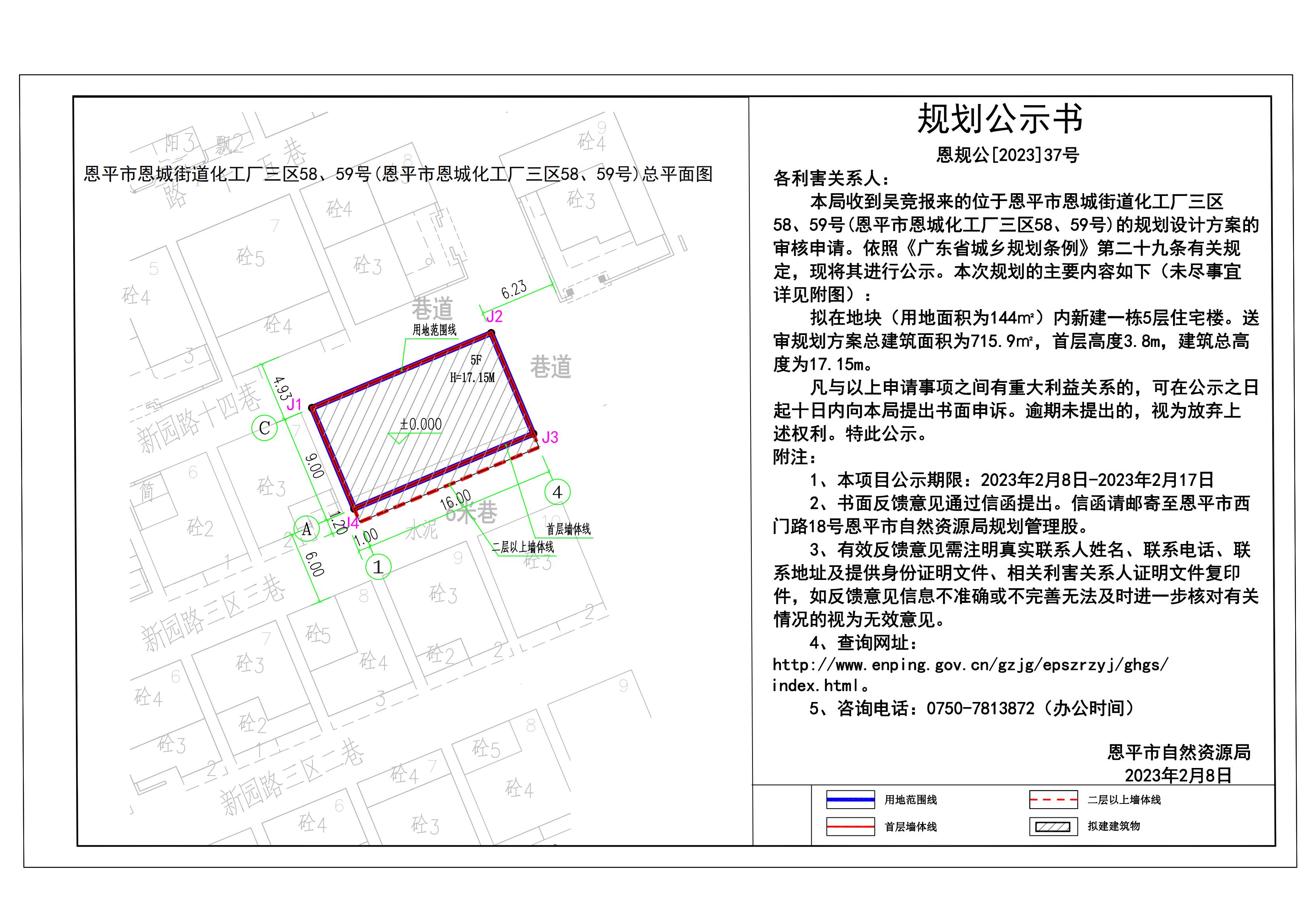 37.恩平市恩城街道化工厂三区58、59号(恩平市恩城化工厂三区58、59号)规划公示书 Model (1)_00.jpg