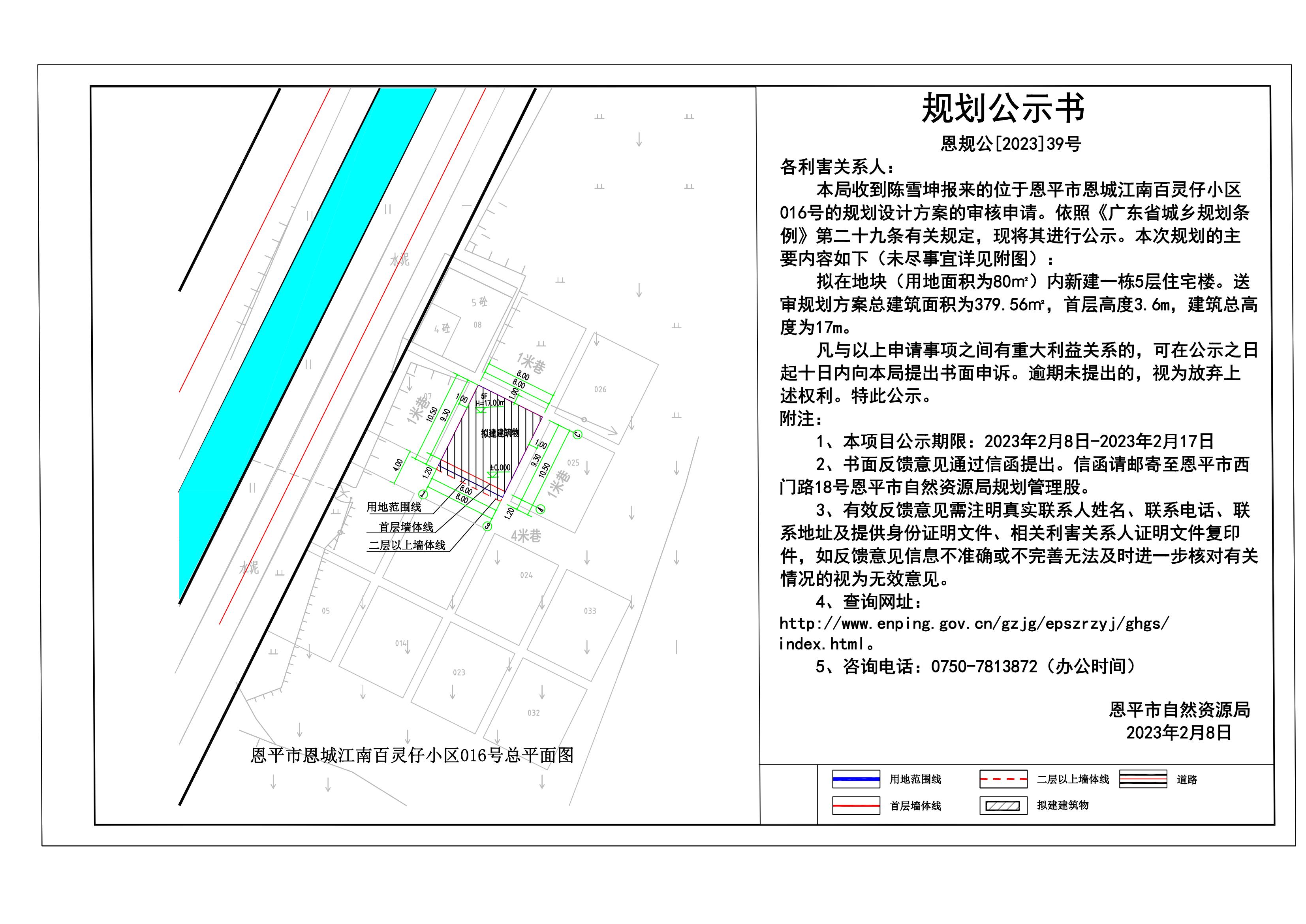 39.恩平市恩城江南百灵仔小区016号地块规划公示书 Model (1)_00.jpg