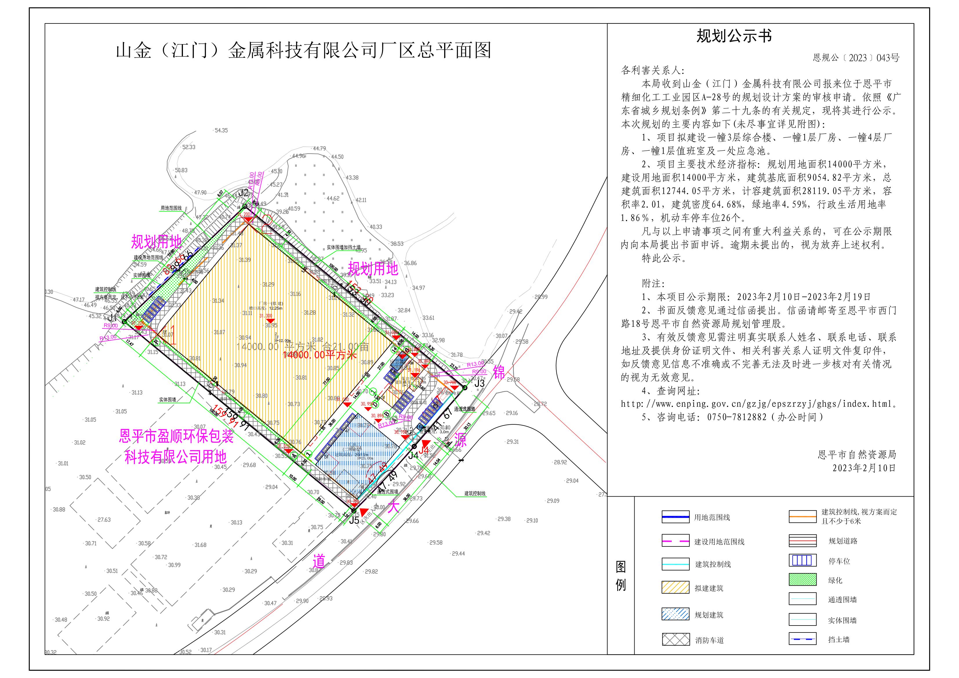 关于恩平市精细化工工业园区A-28号(山金（江门）金属科技有限公司)的地块规划图_00.jpg