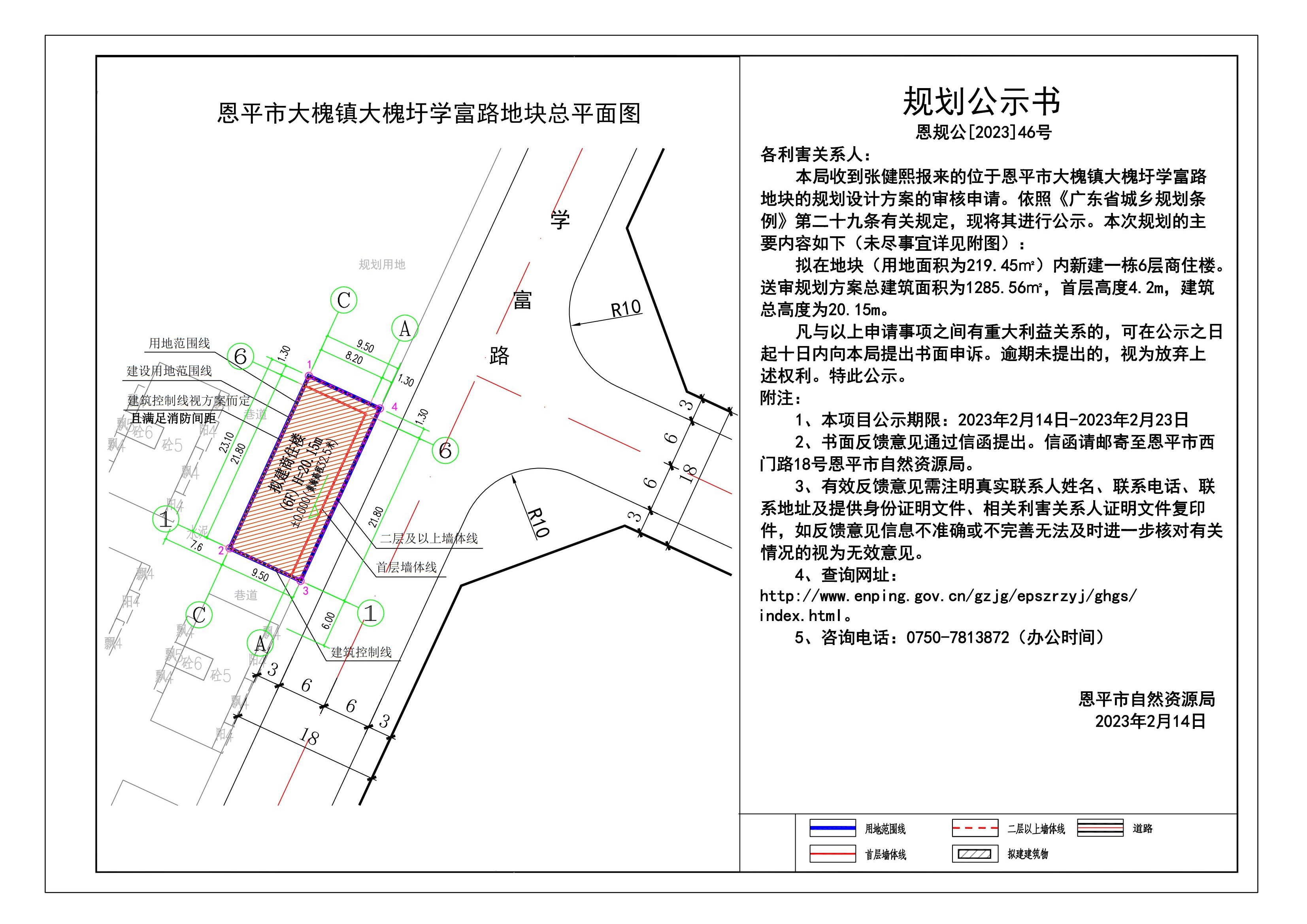 46.恩平市大槐镇大槐圩学富路规划公示书_00.jpg